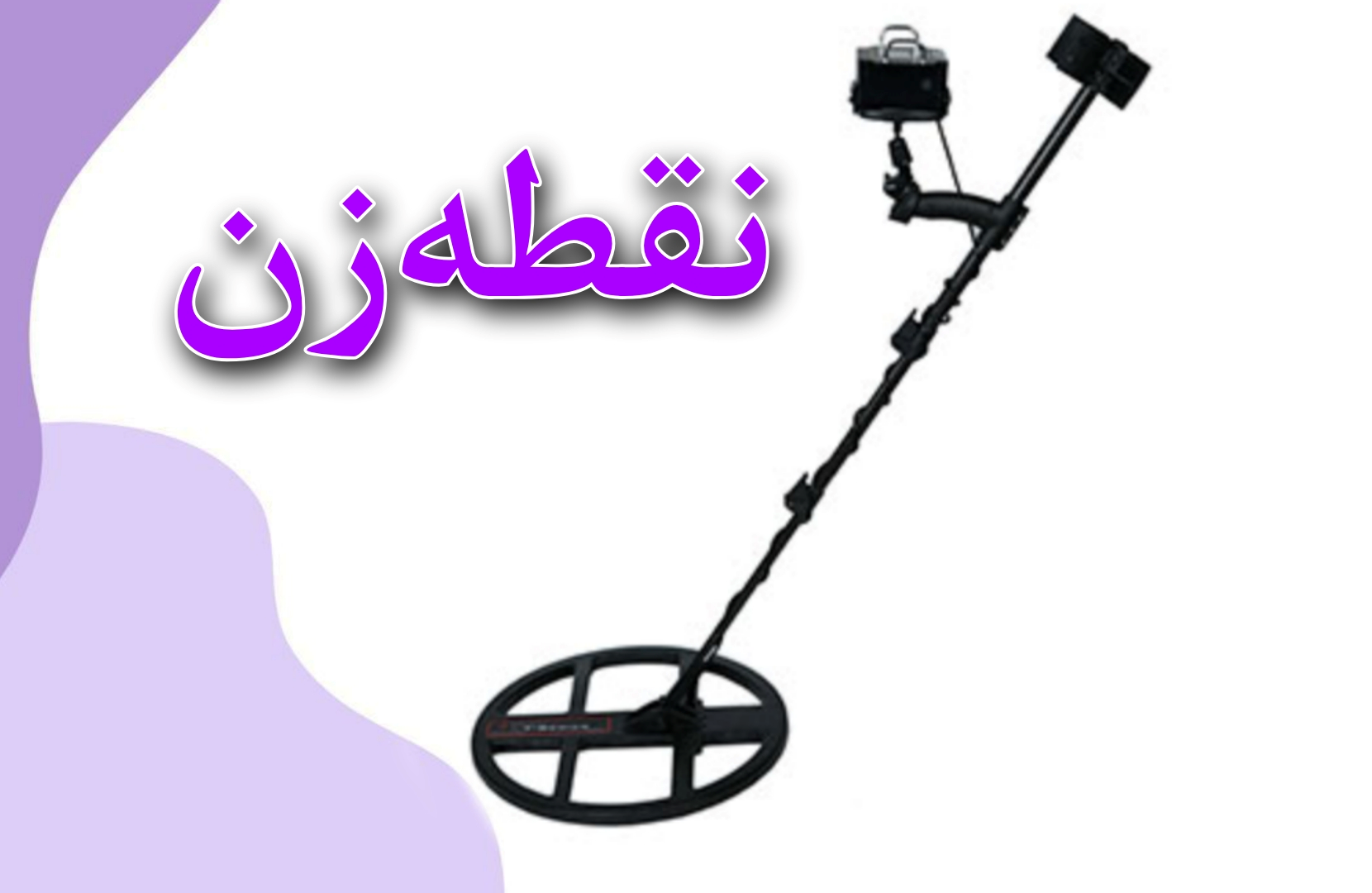 نقطه زن