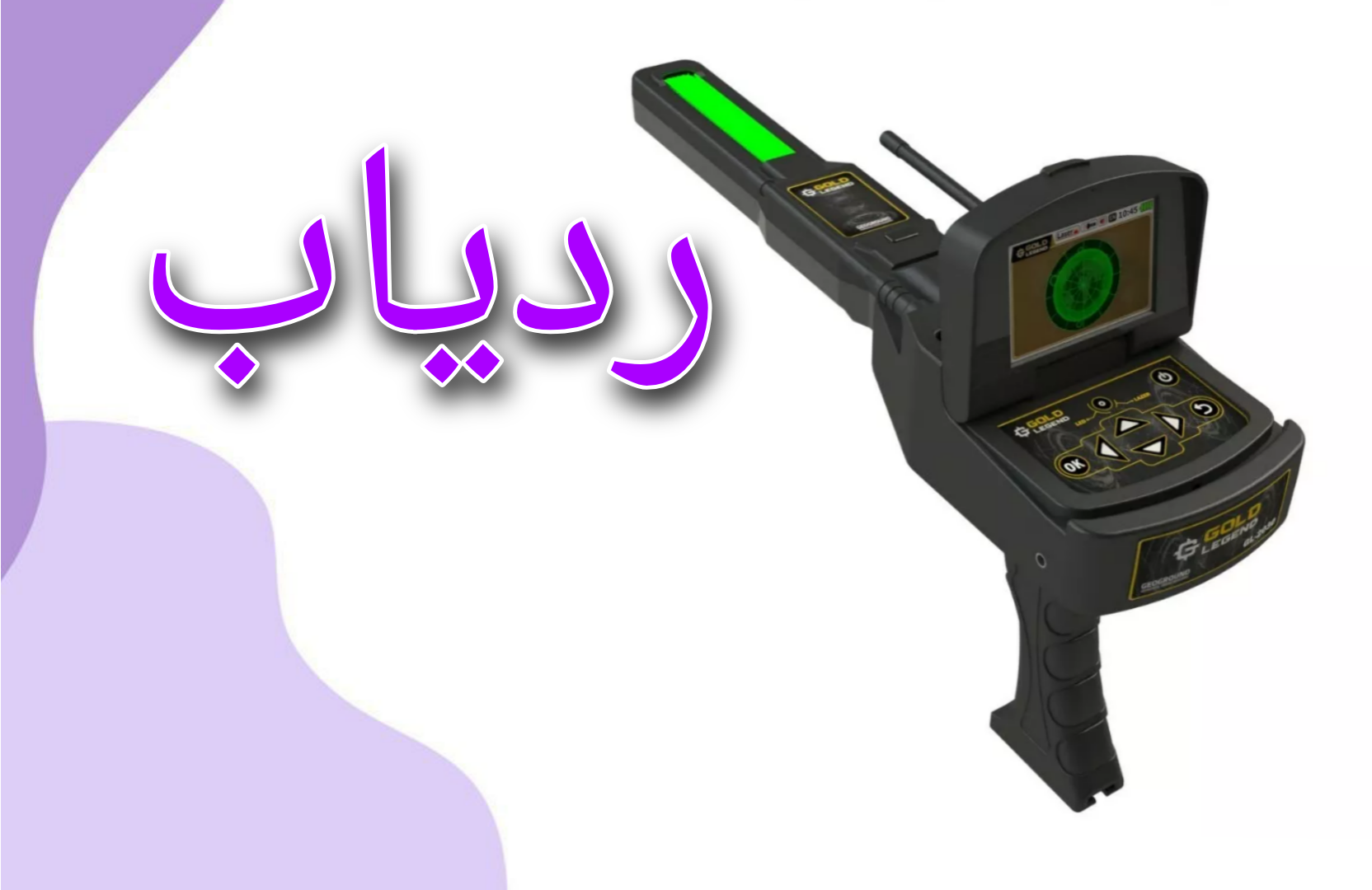 ردیاب