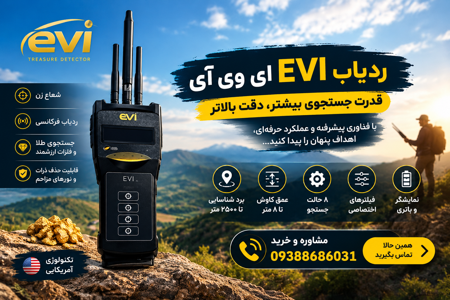 ردیاب EVI ای وی آی