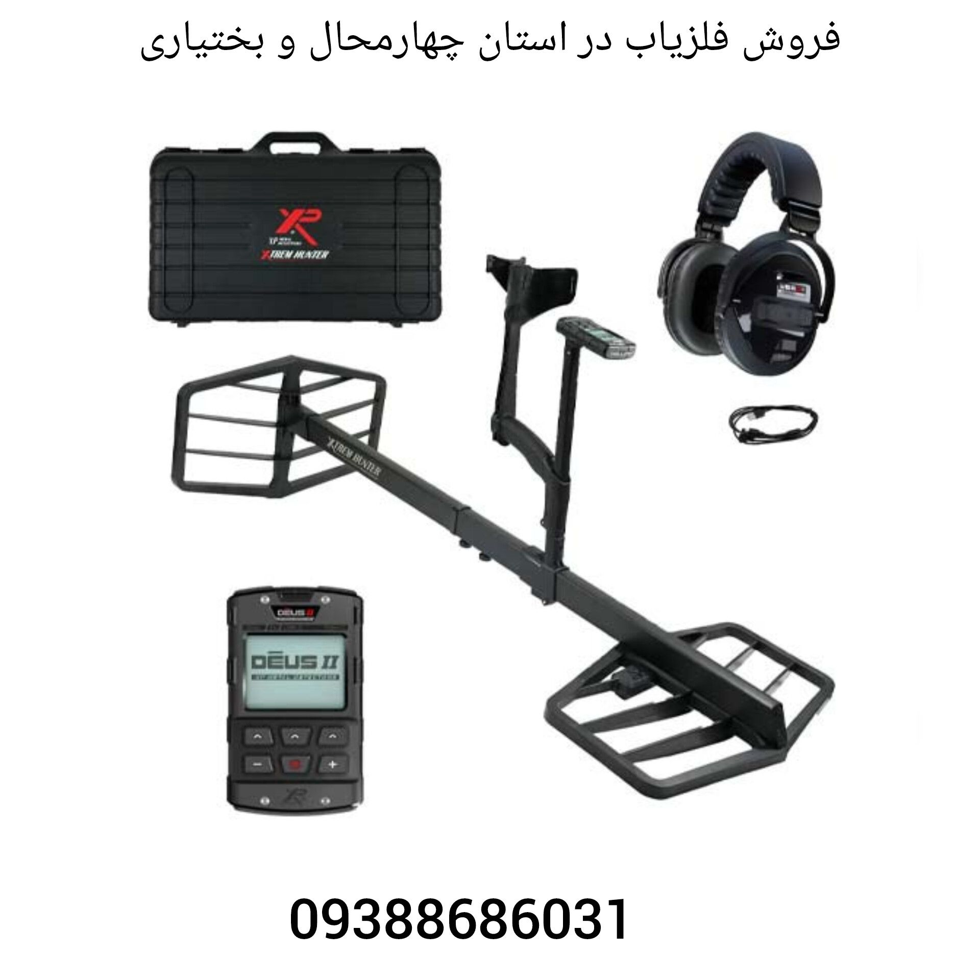 فروش فلزیاب در استان چهارمحال و بختیاری