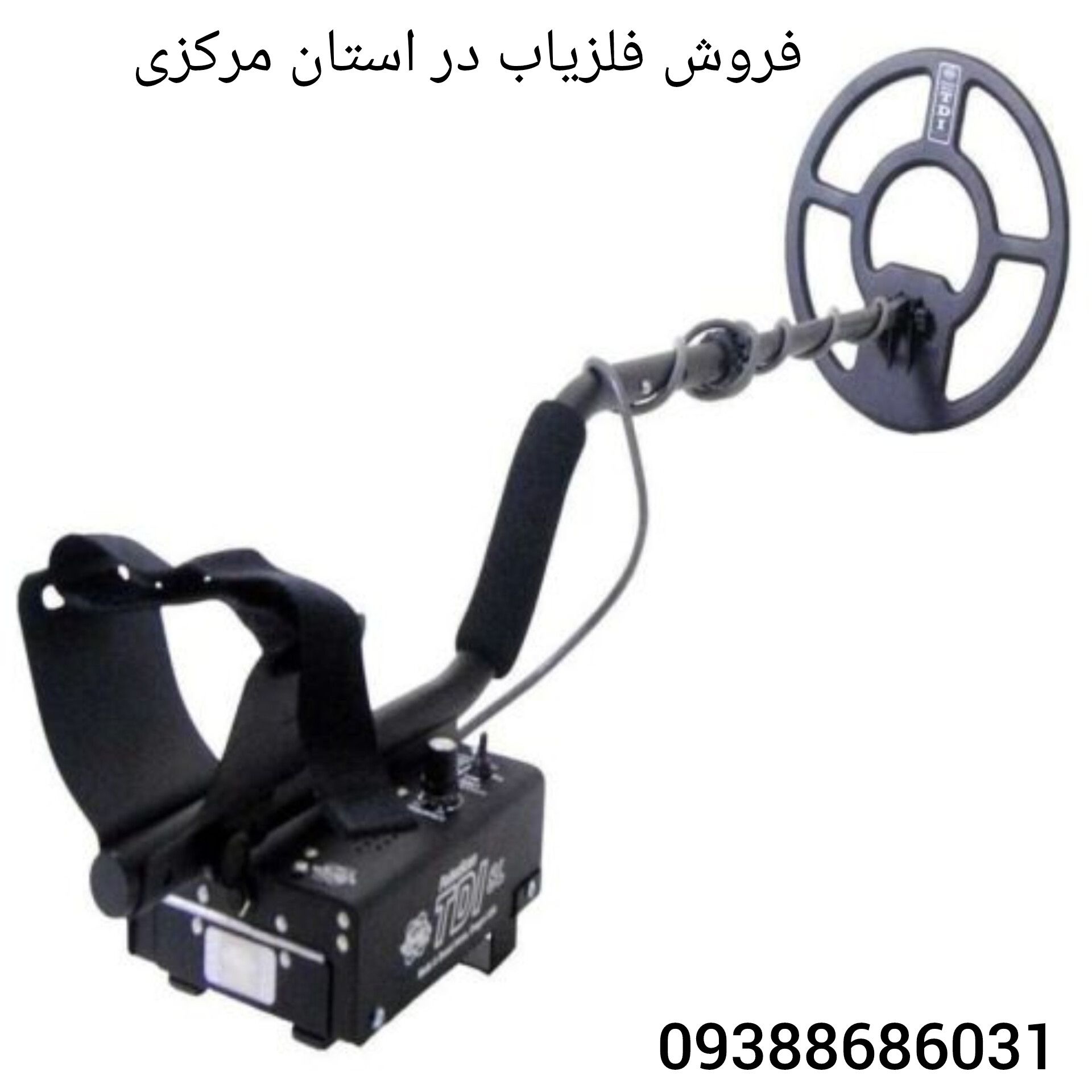 فروش فلزیاب در استان مرکزی