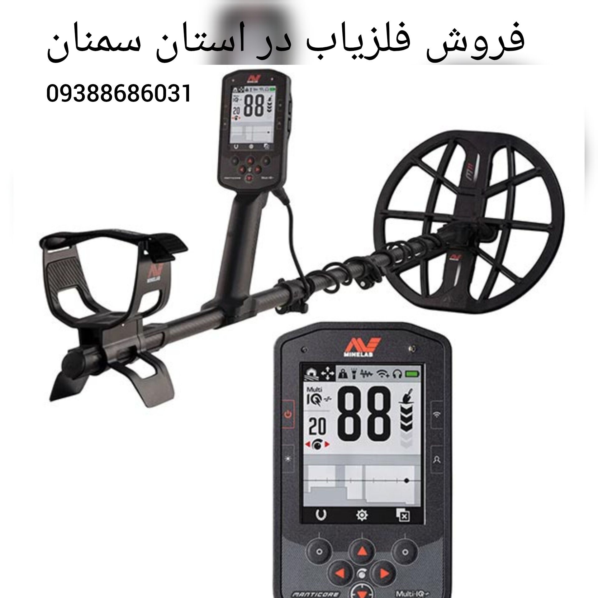 فروش فلزیاب در استان سمنان