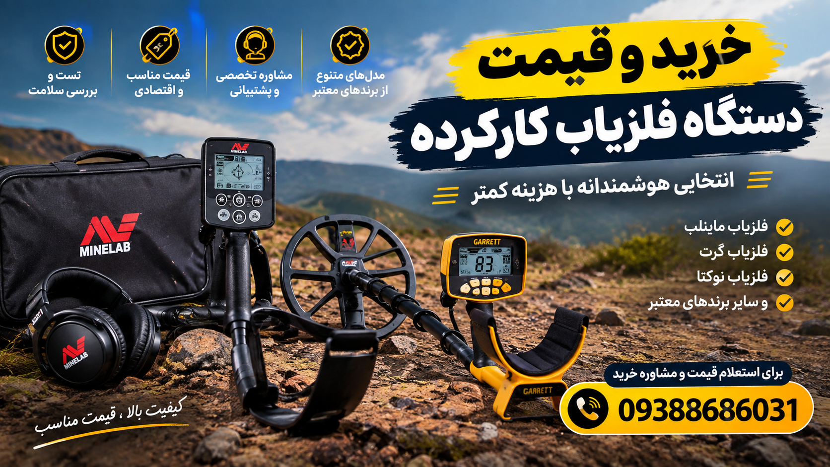 خرید و قیمت دستگاه فلزیاب کارکرده