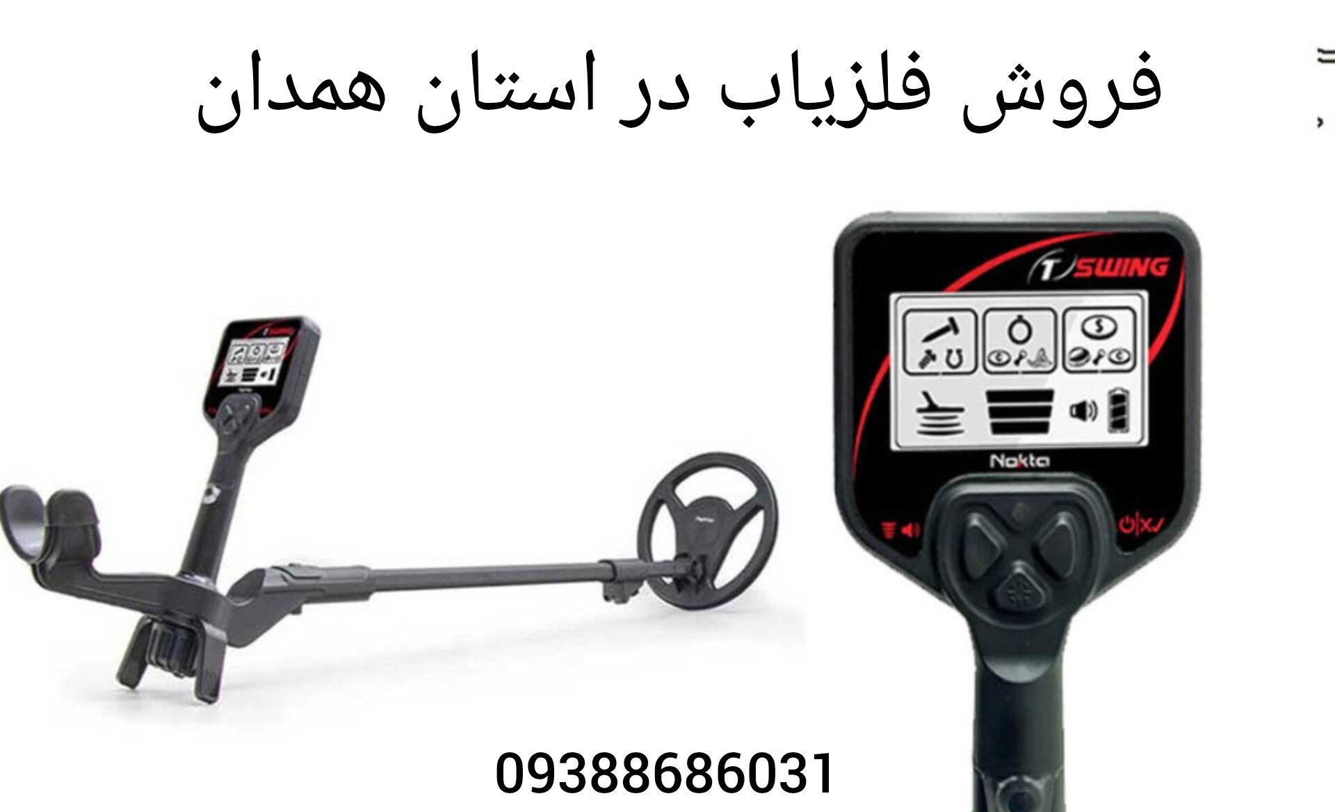 فروش فلزیاب در استان همدان