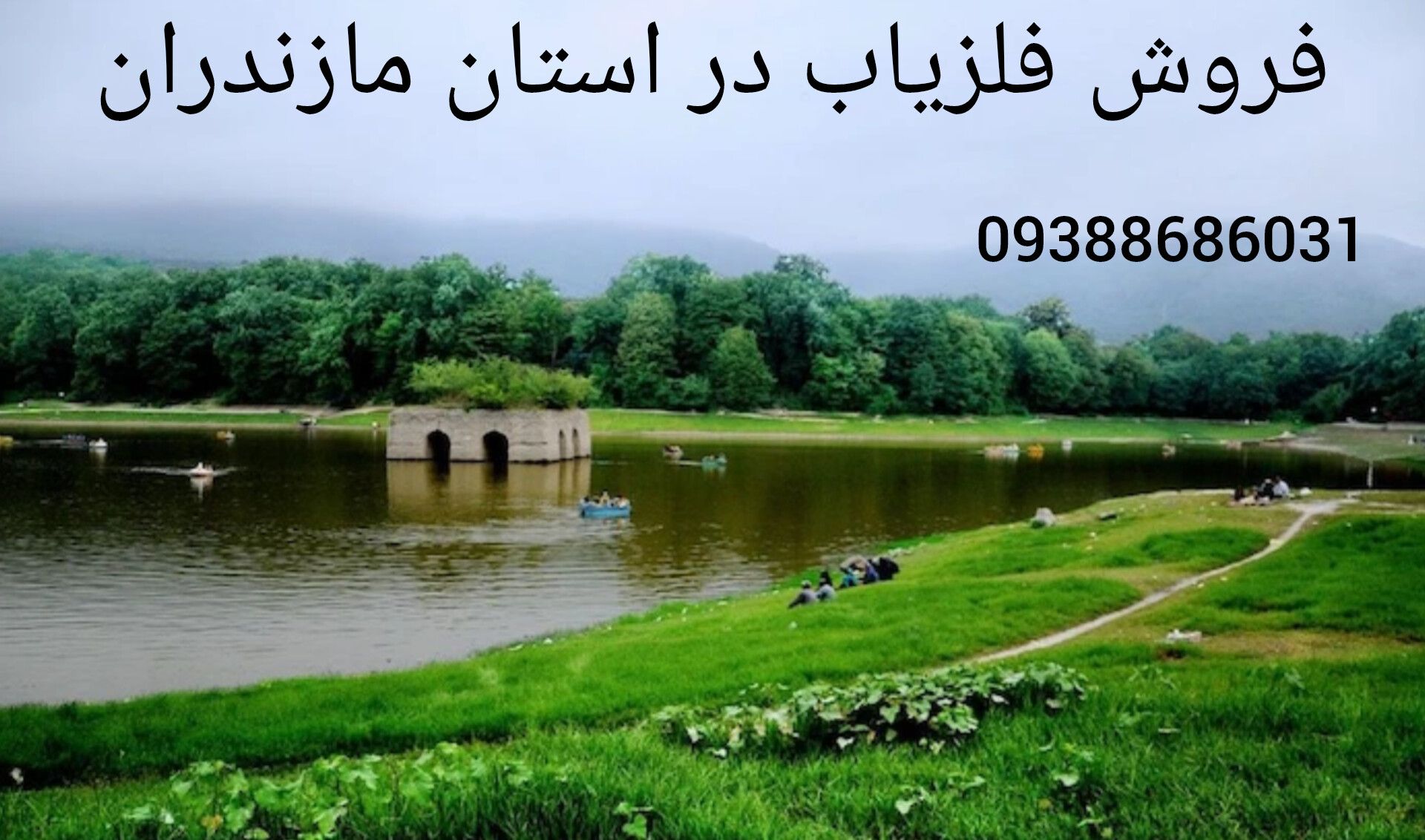 فروش فلزیاب در استان مازندران