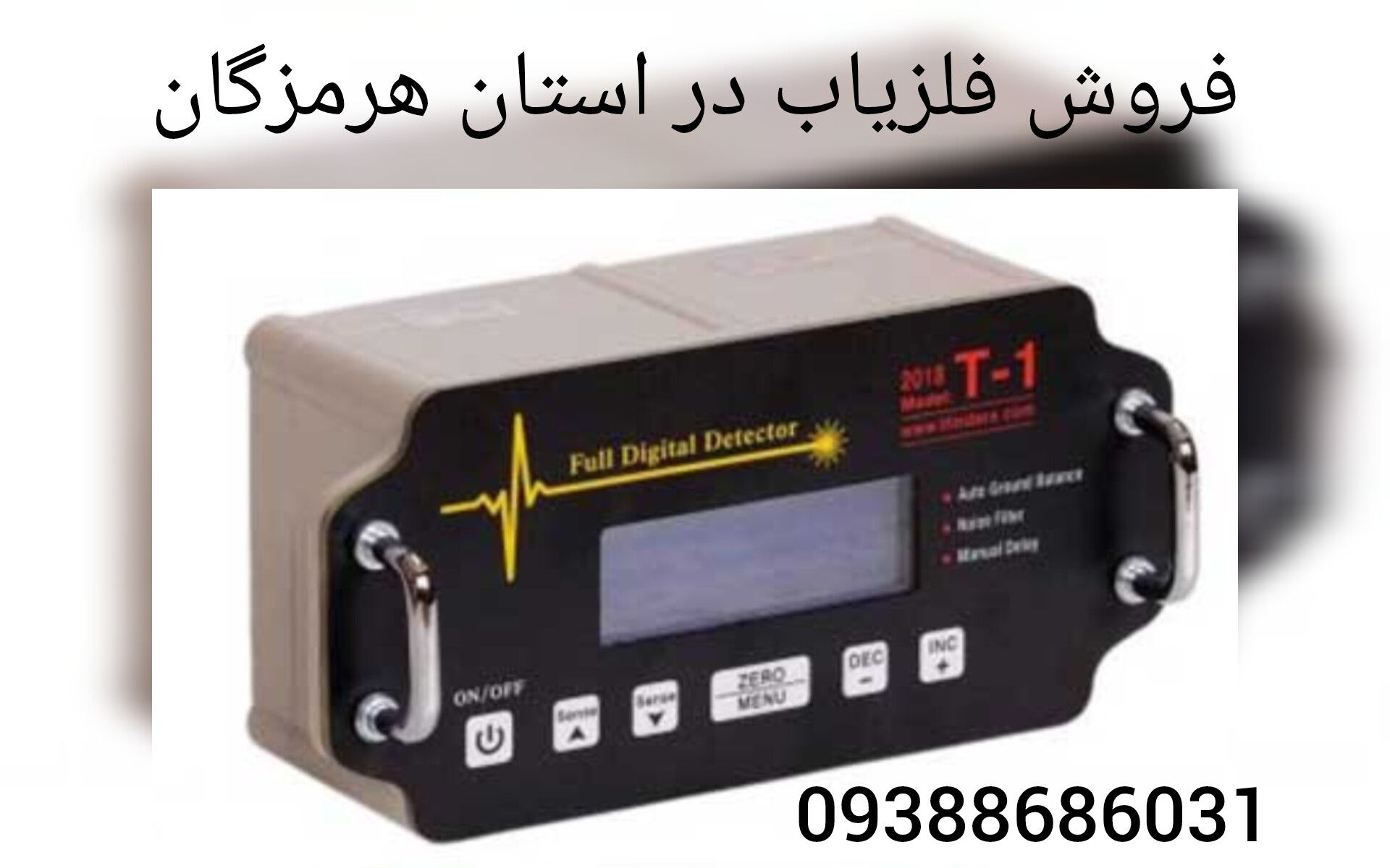 فروش فلزیاب در استان هرمزگان