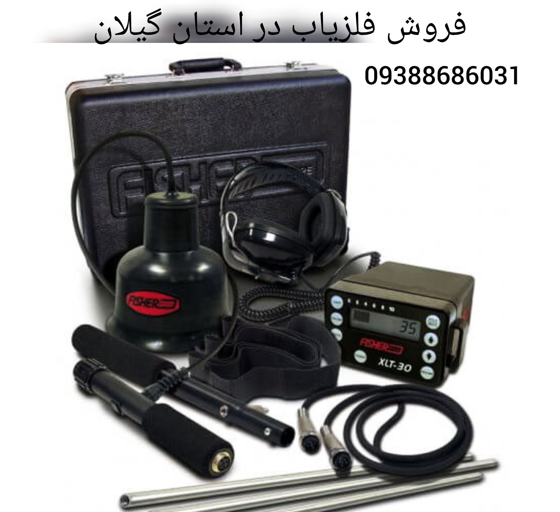 فروش فلزیاب در استان گیلان