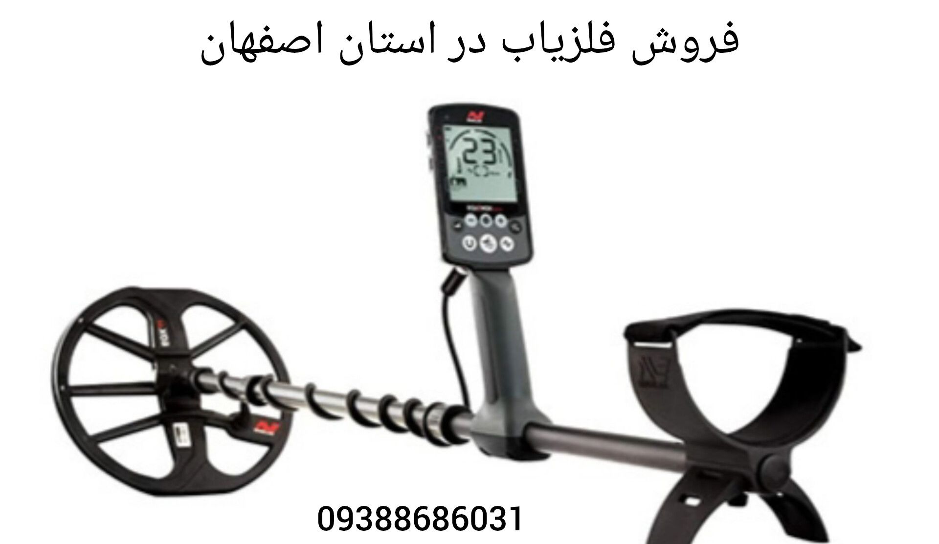 فروش فلزیاب در استان اصفهان
