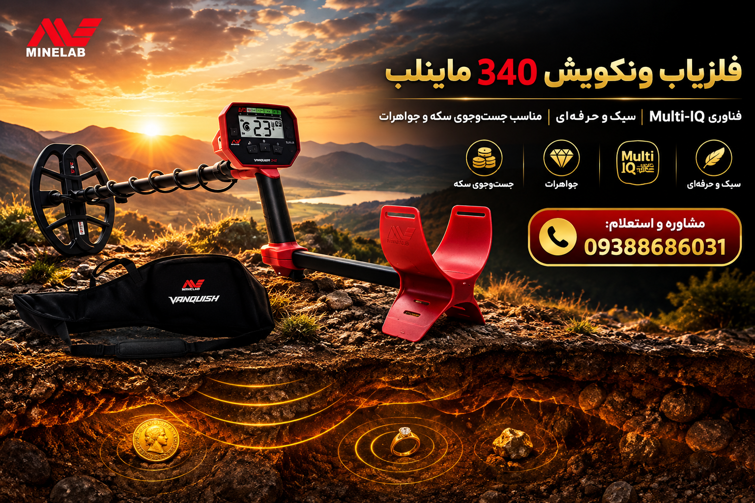 فلزیاب ونکویش 340 از برند ماینلب