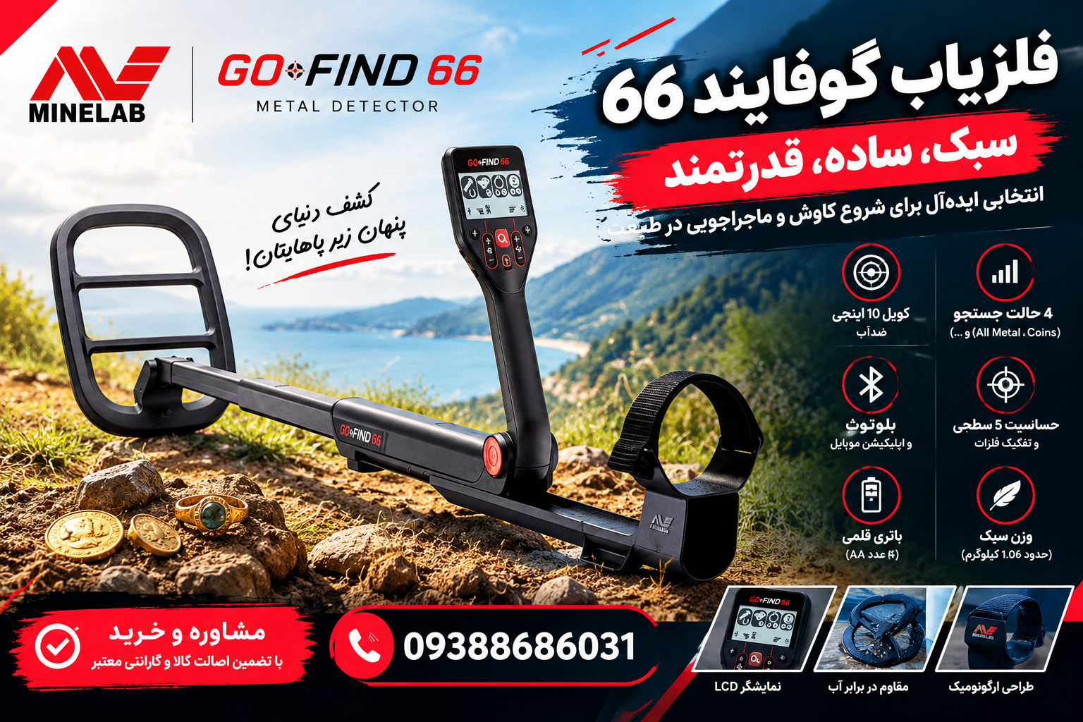خرید فلزیاب گوفایند 66؛ بررسی تخصصی، و قابلیتها