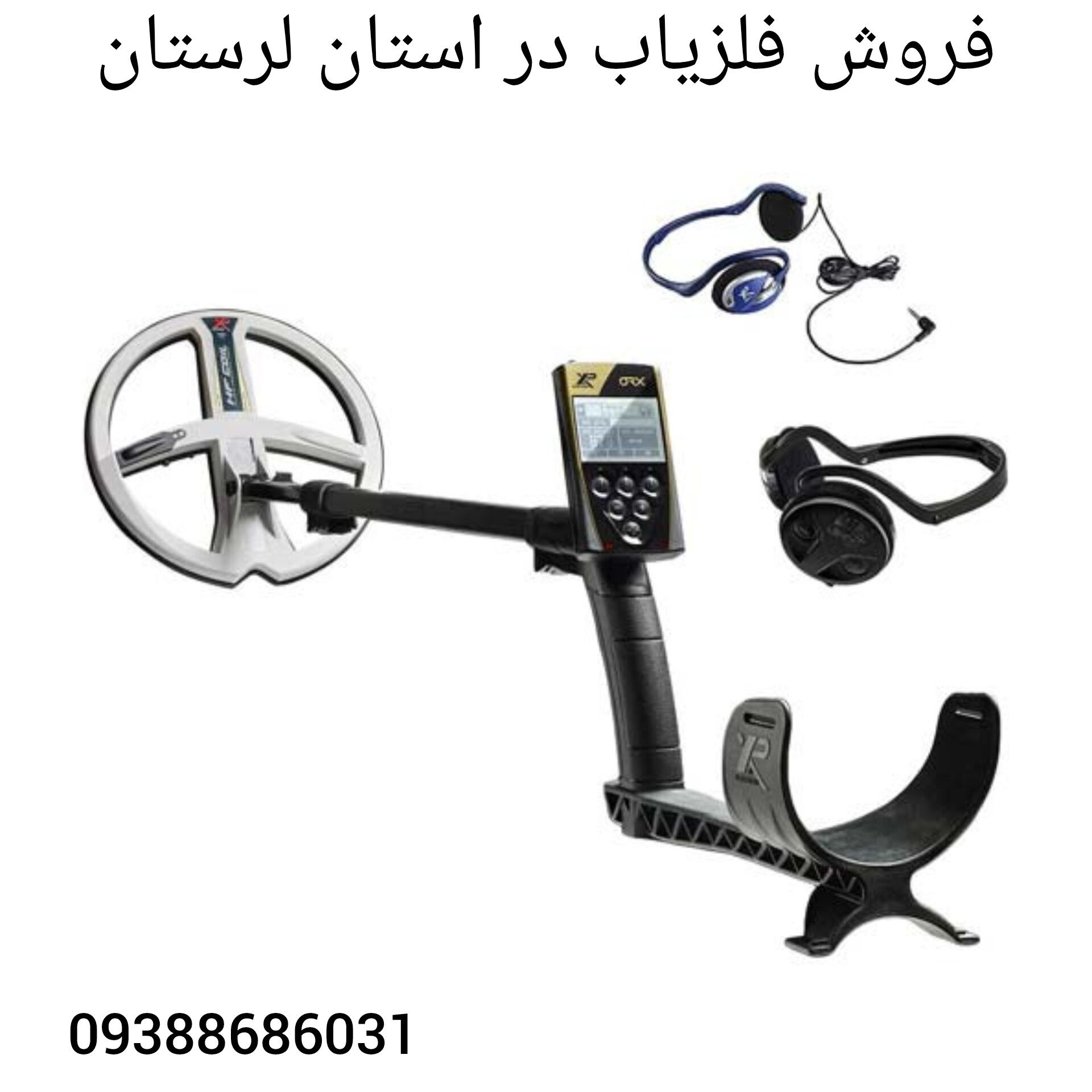 فروش فلزیاب در استان لرستان