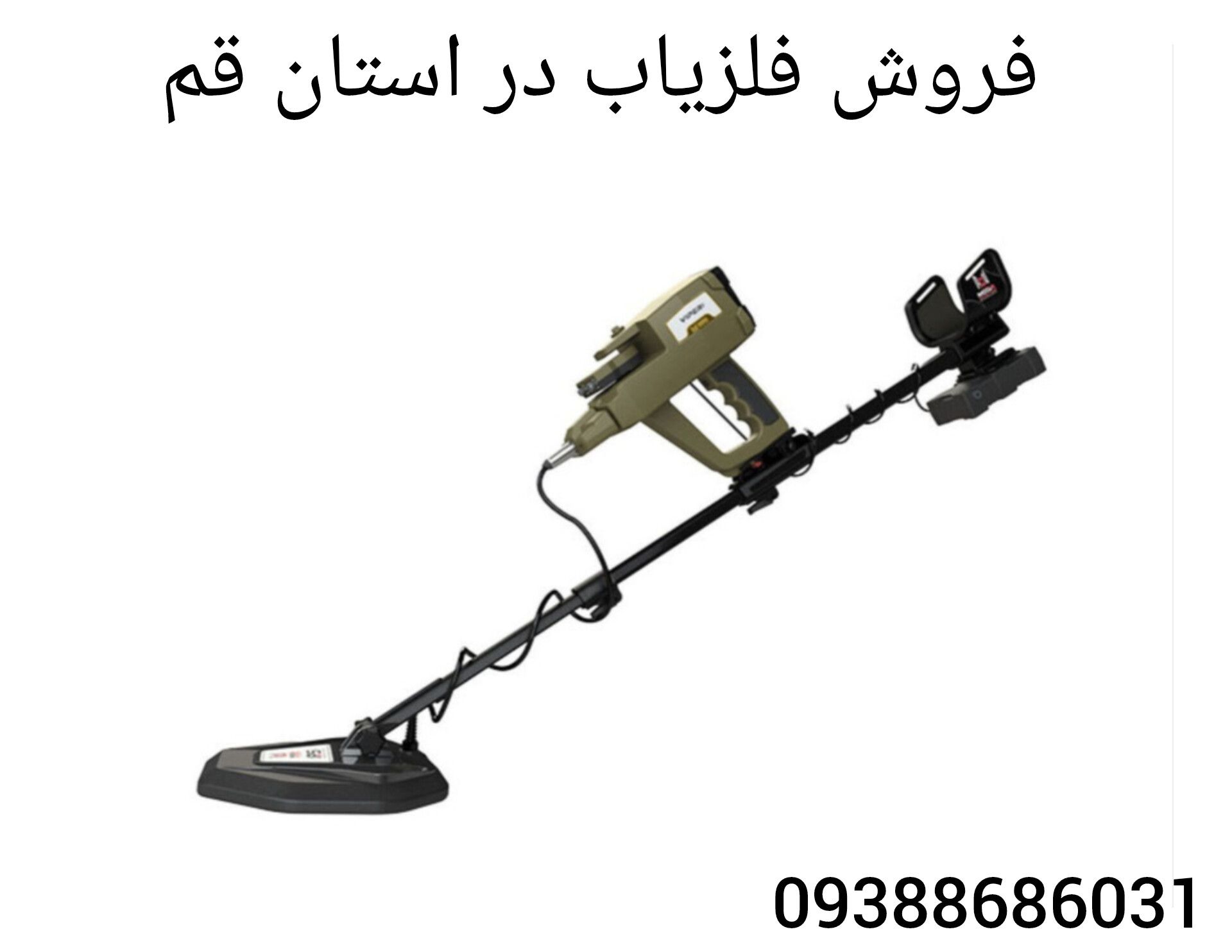 فروش فلزیاب در استان قم