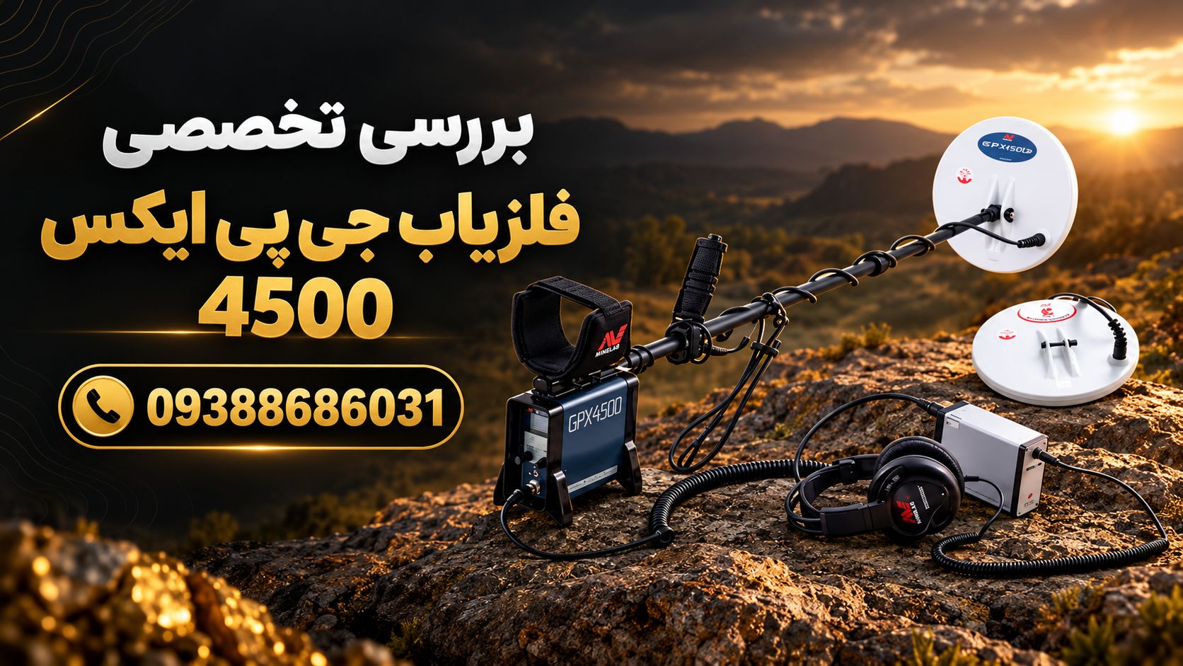 بررسی تخصصی فلزیاب جی پی ایکس 4500