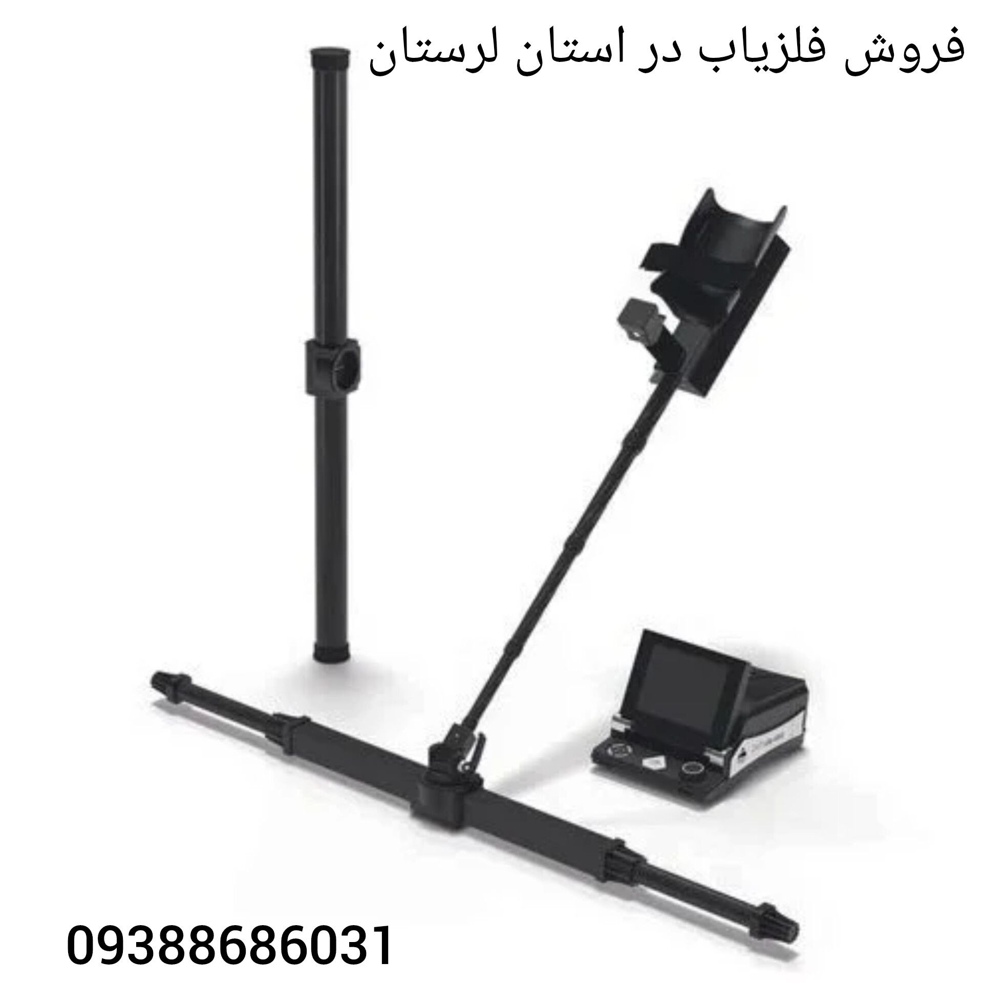 فروش فلزیاب در استان لرستان