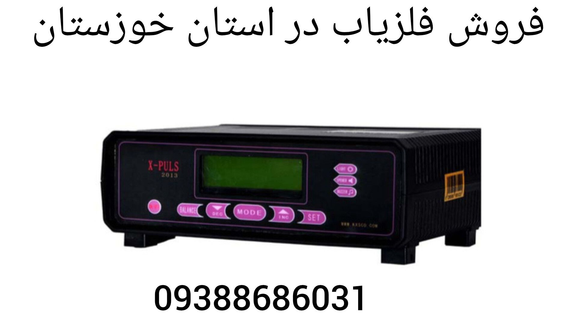 فروش فلزیاب در استان خوزستان
