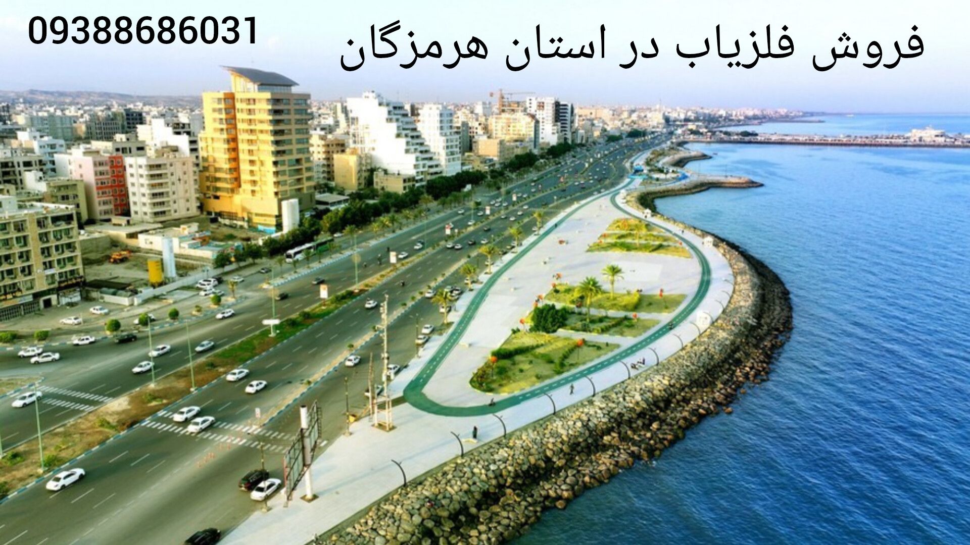 فروش فلزیاب در استان هرمزگان
