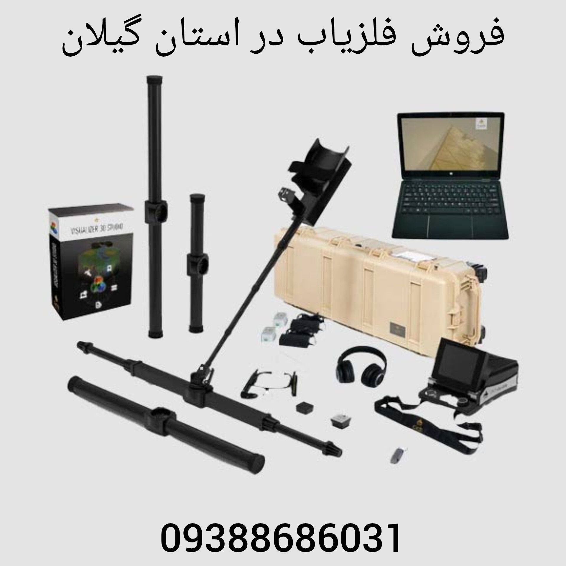 فروش فلزیاب در استان گیلان