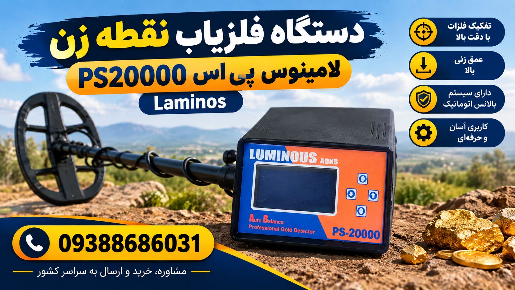 دستگاه فلزیاب نقطه زن لامینوس پی اس PS20000 Laminos