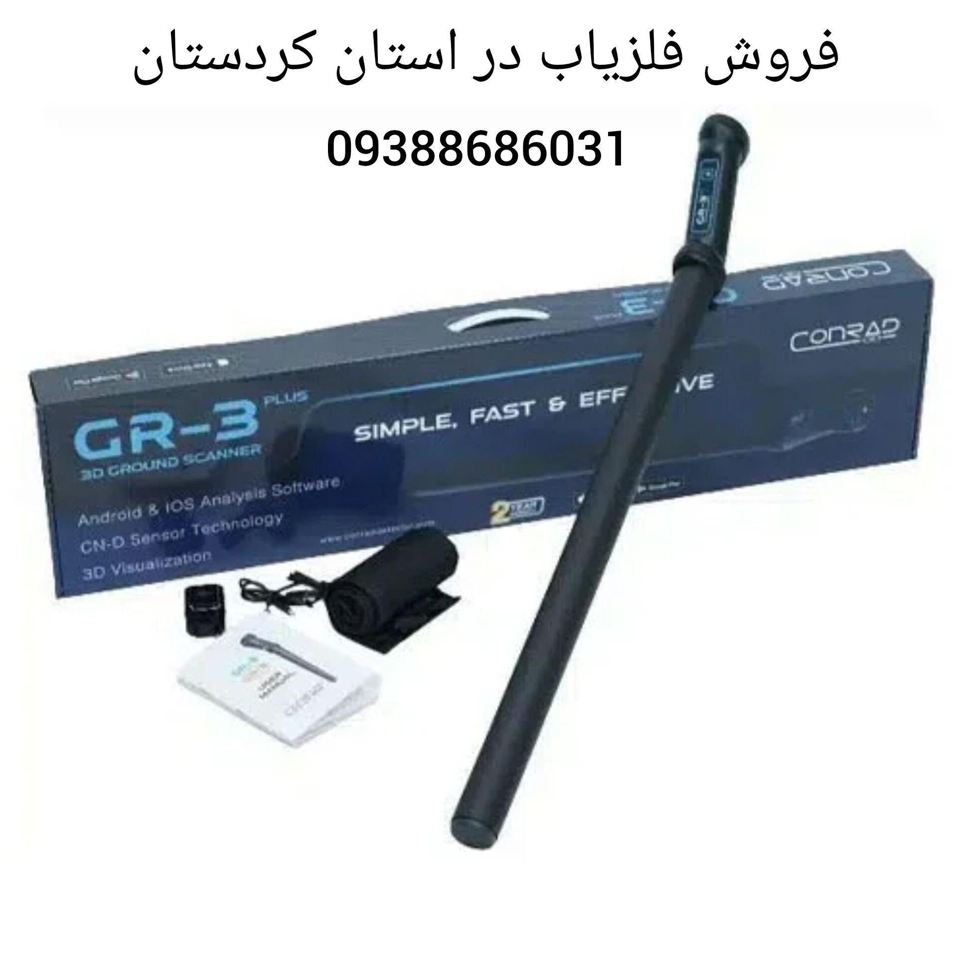 فروش فلزیاب دراستان کردستان
