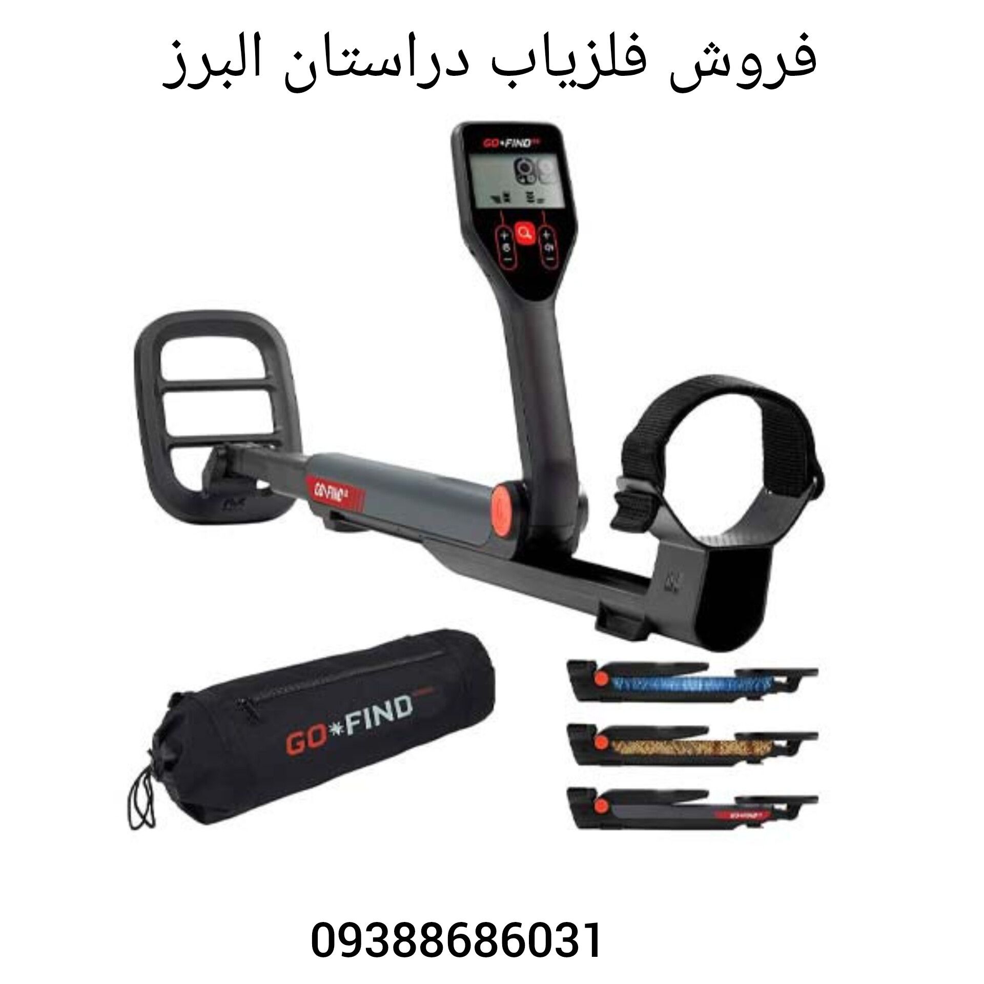 فروش فلزیاب دراستان البرز