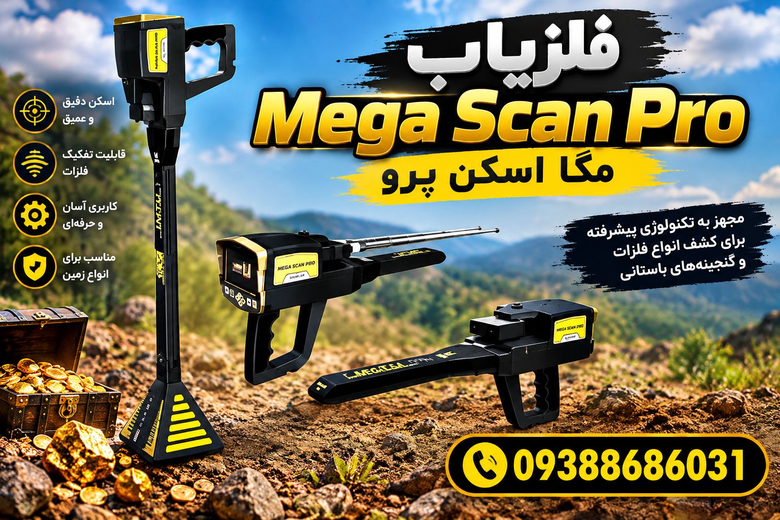 فلزیاب Mega Scan Pro مگا اسکن پرو