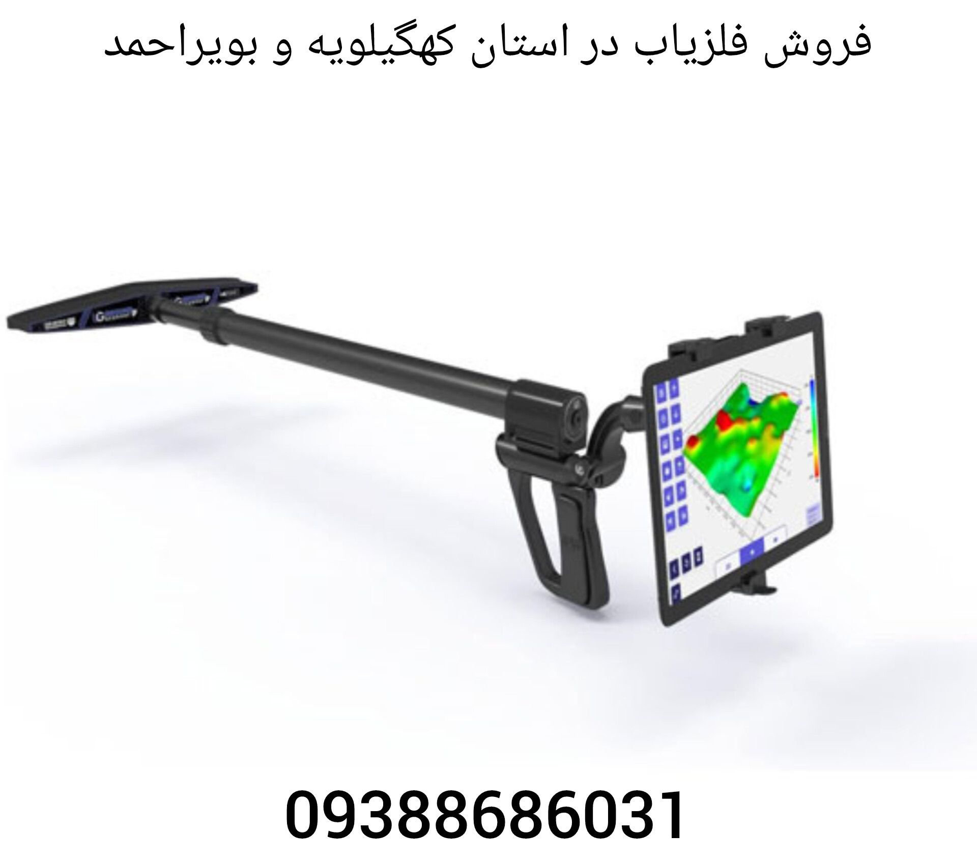  فروش فلزیاب در استان کهگیلویه و بویراحمد 
