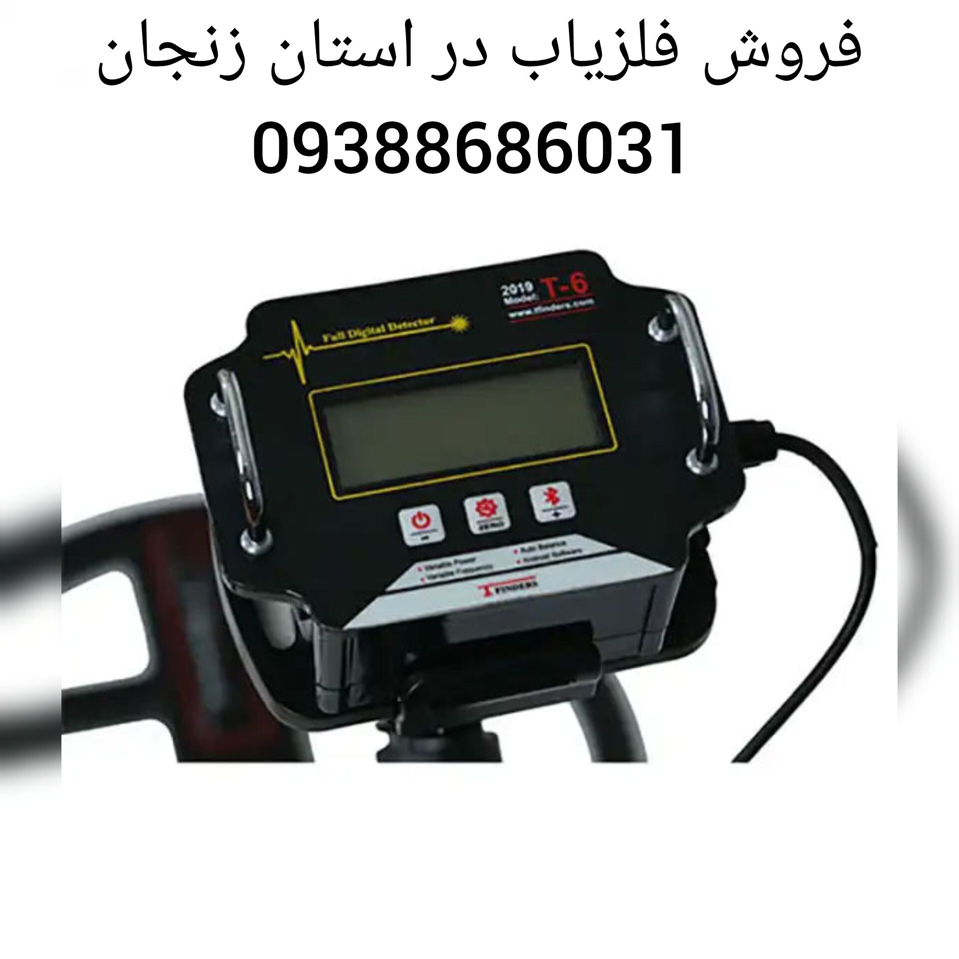 فروش فلزیاب در استان زنجان