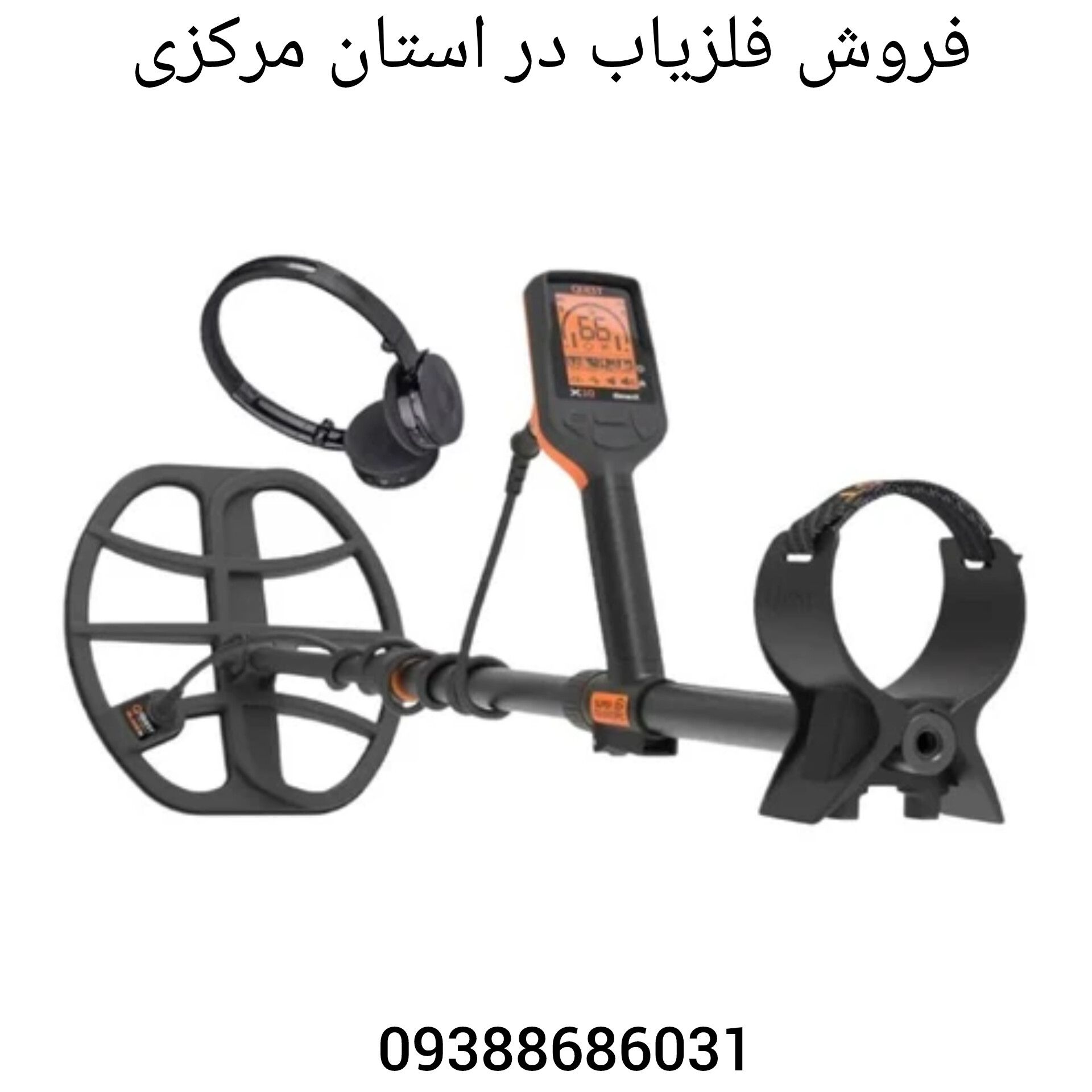 فروش فلزیاب در استان مرکزی