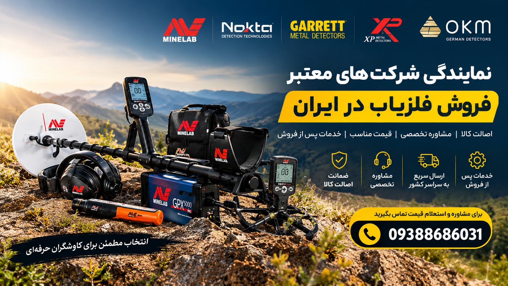 نمایندگی شرکت های معتبر فروش فلزیاب در ایران