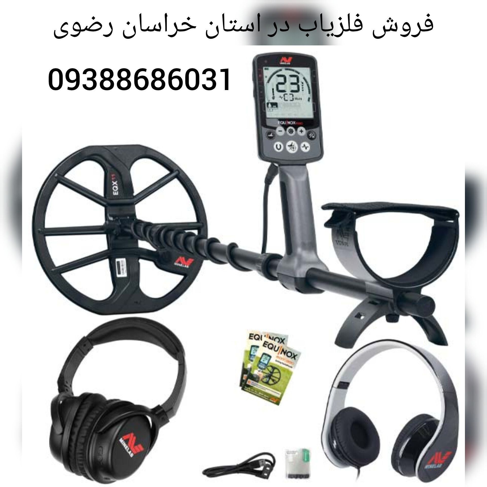 فروش فلزیاب در استان خراسان رضوی