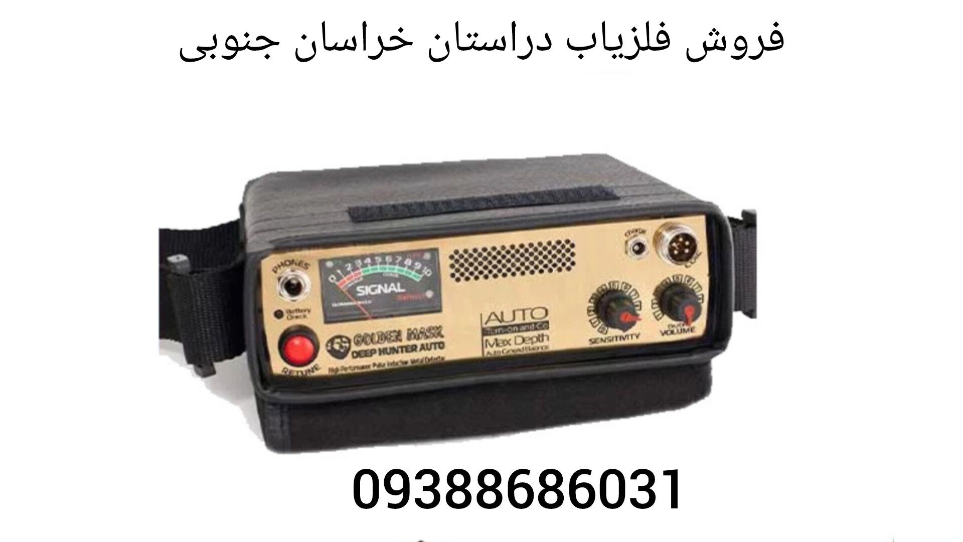 فروش فلزیاب دراستان خراسان جنوبی