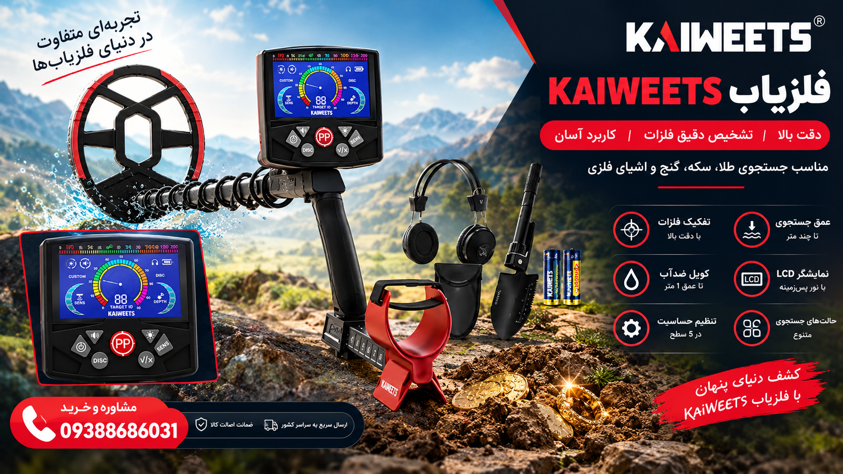 فلزیاب KAIWEETS
