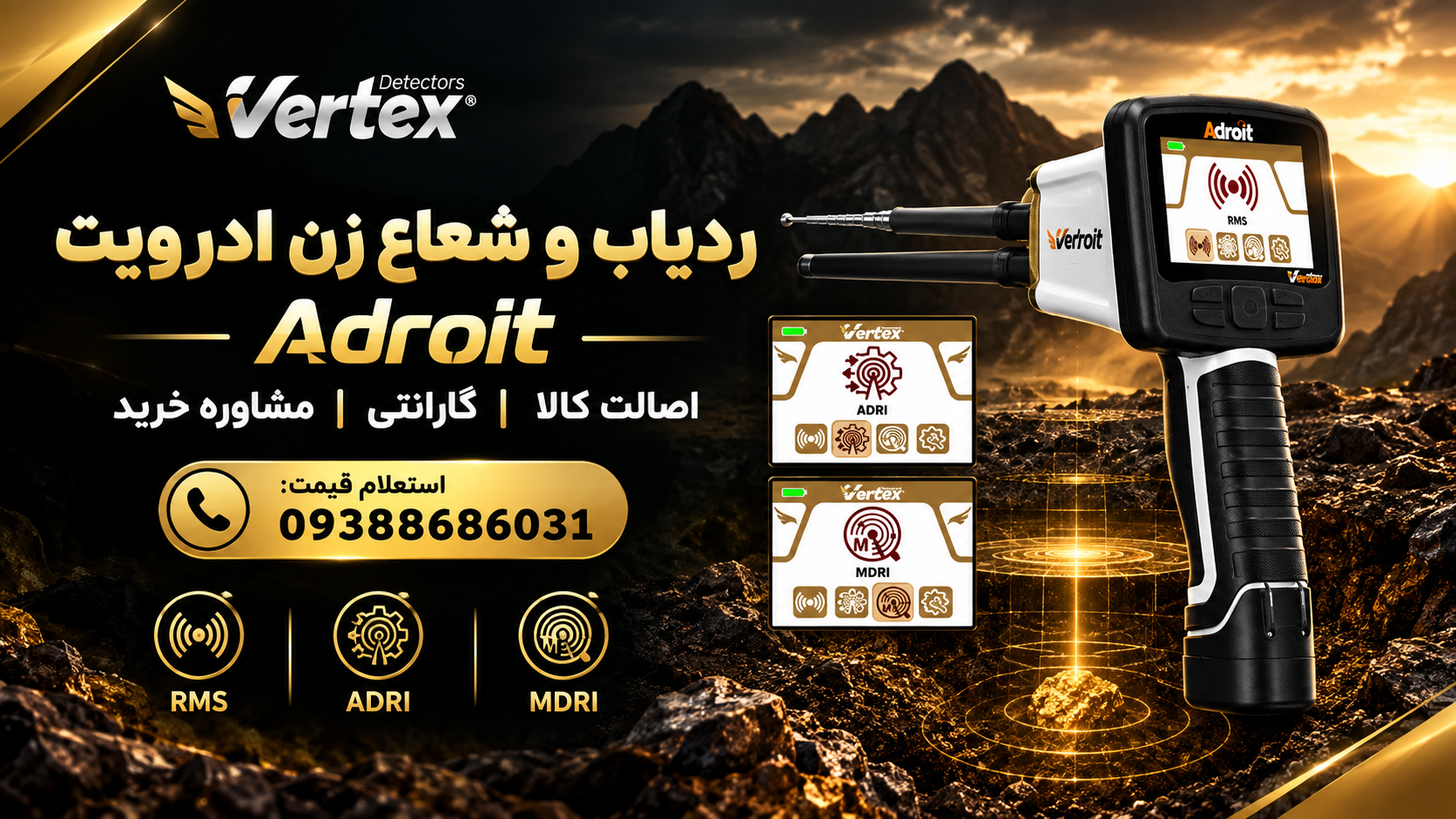 ردیاب و شعاع زن ادرویت Adroit
