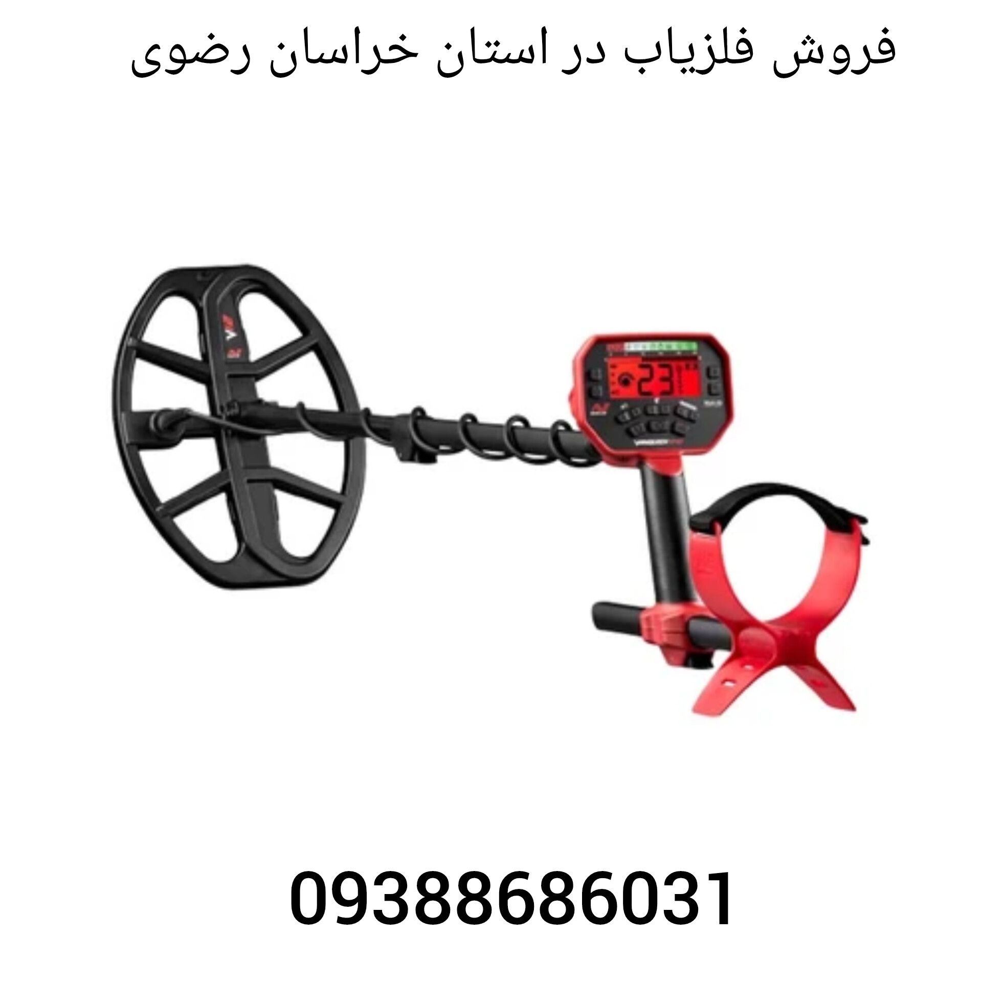 فروش فلزیاب در استان خراسان رضوی