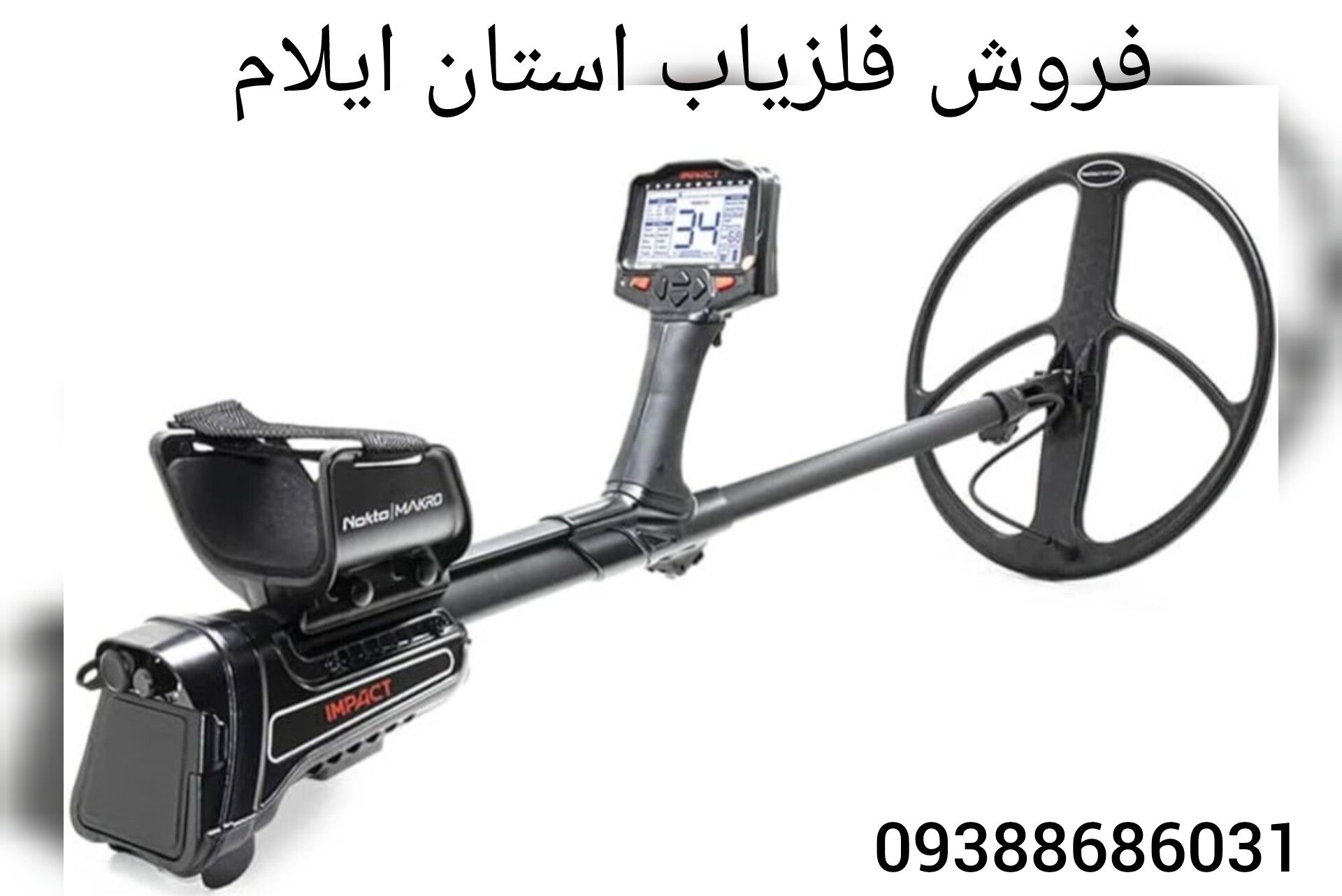 فروش فلزیاب استان ایلام