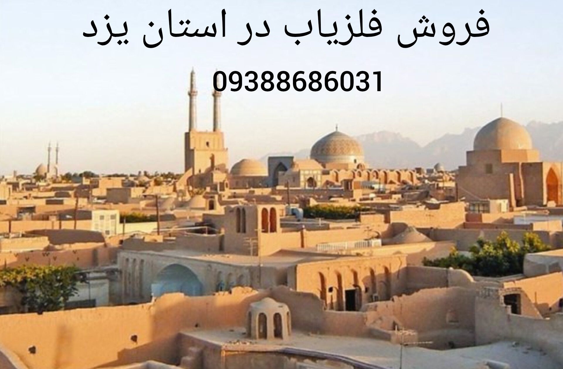 فروش فلزیاب در استان یزد