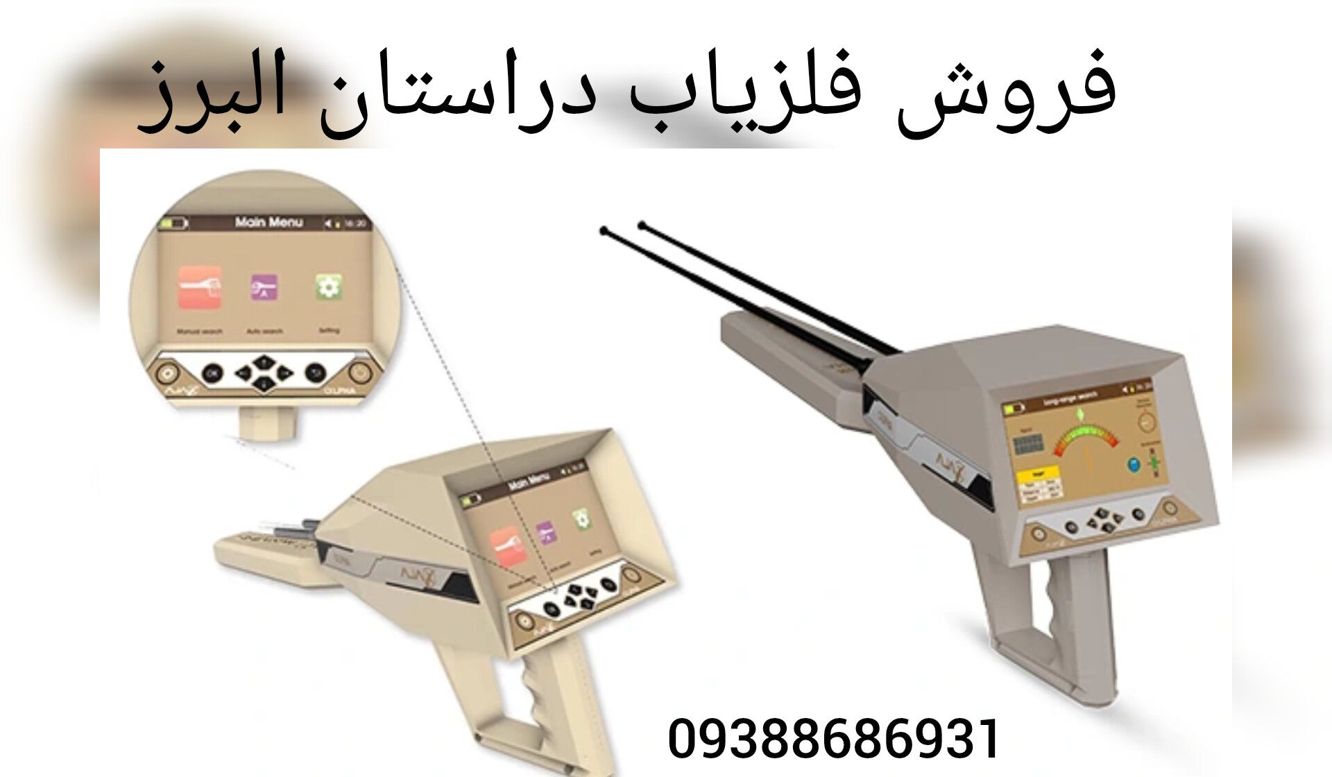 فروش فلزیاب دراستان البرز