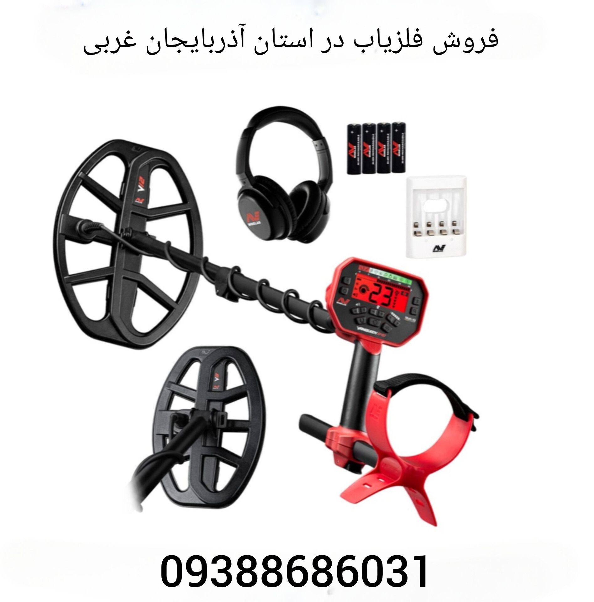 فروش فلزیاب در استان آذربایجان غربی