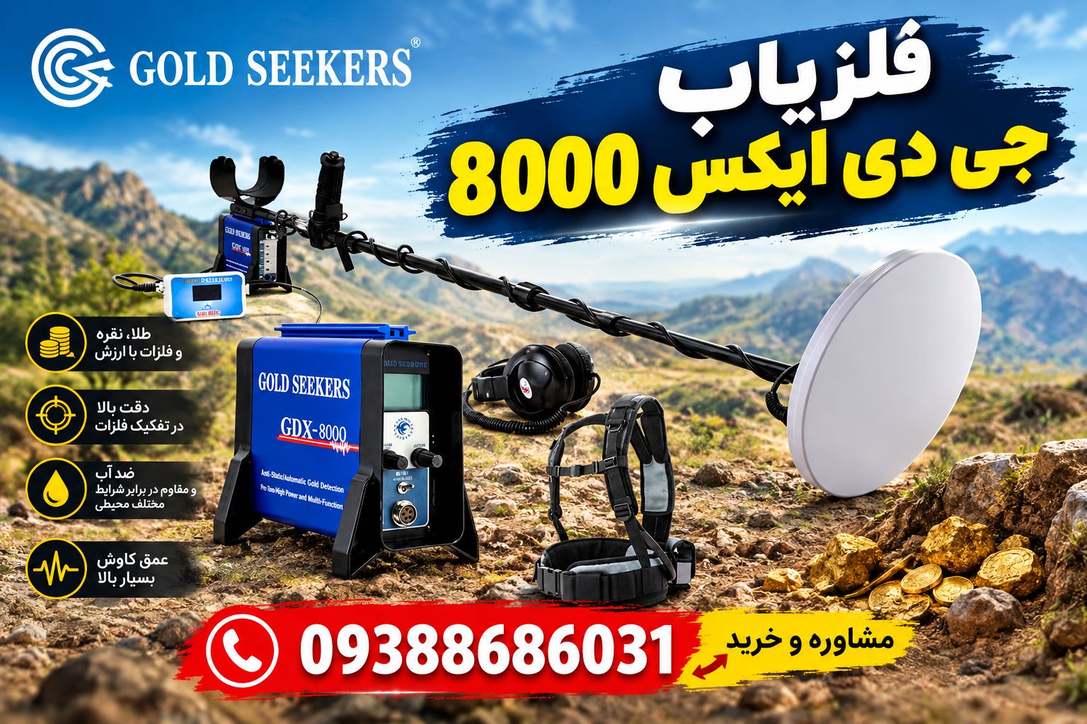 فلزیاب جی دی ایکس 8000