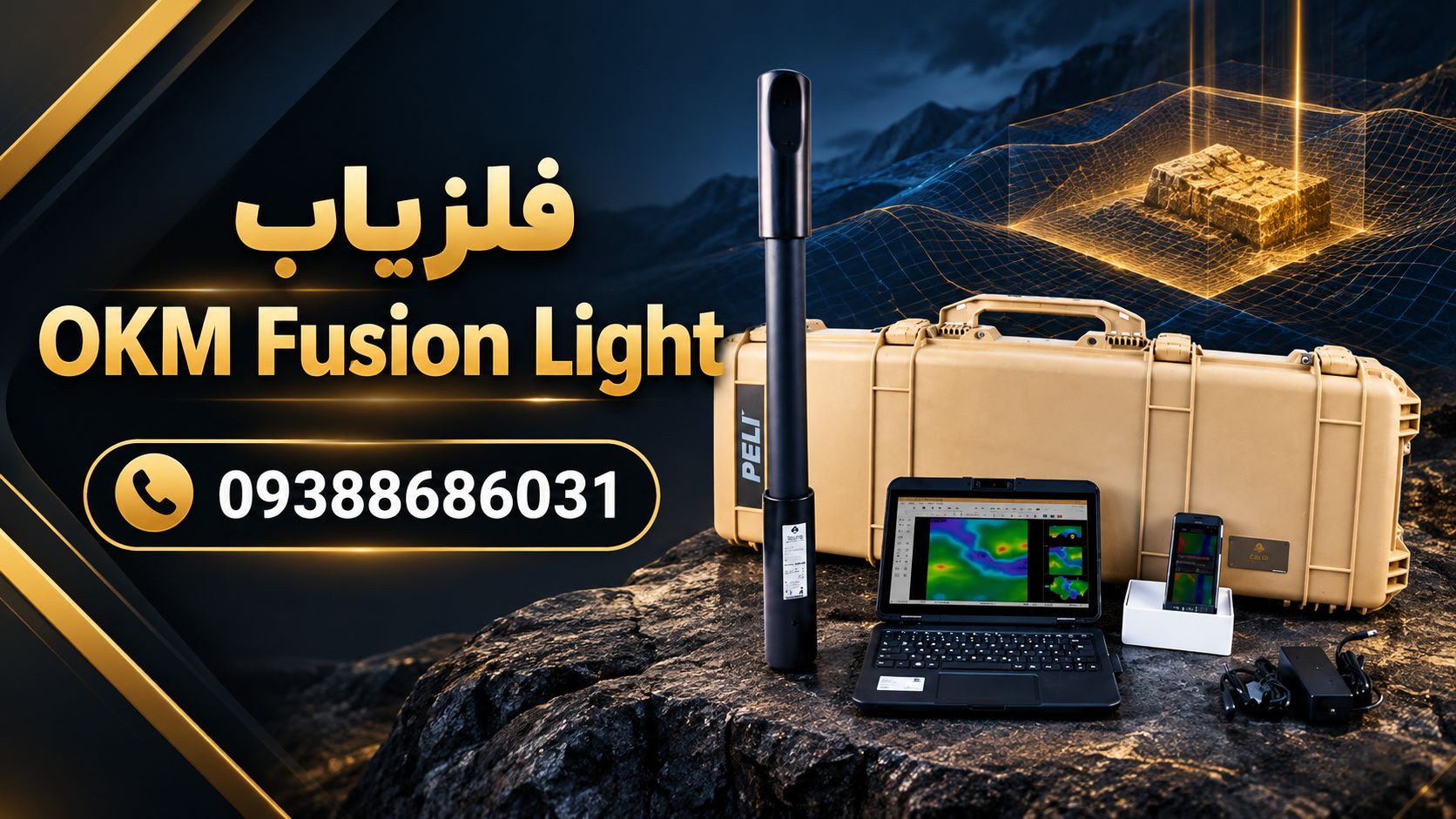 فلزیاب OKM Fusion Light