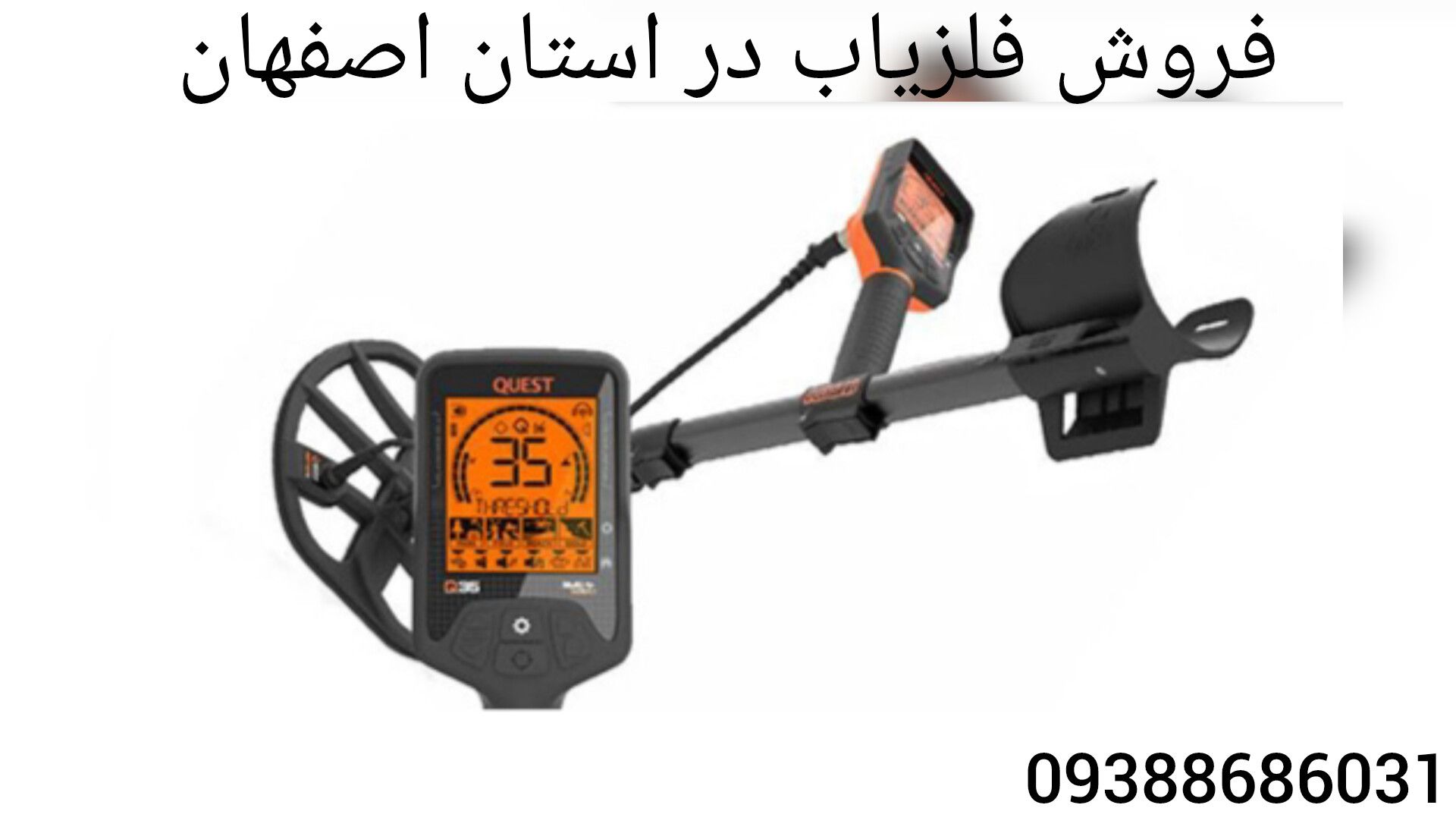 فروش فلزیاب در استان اصفهان