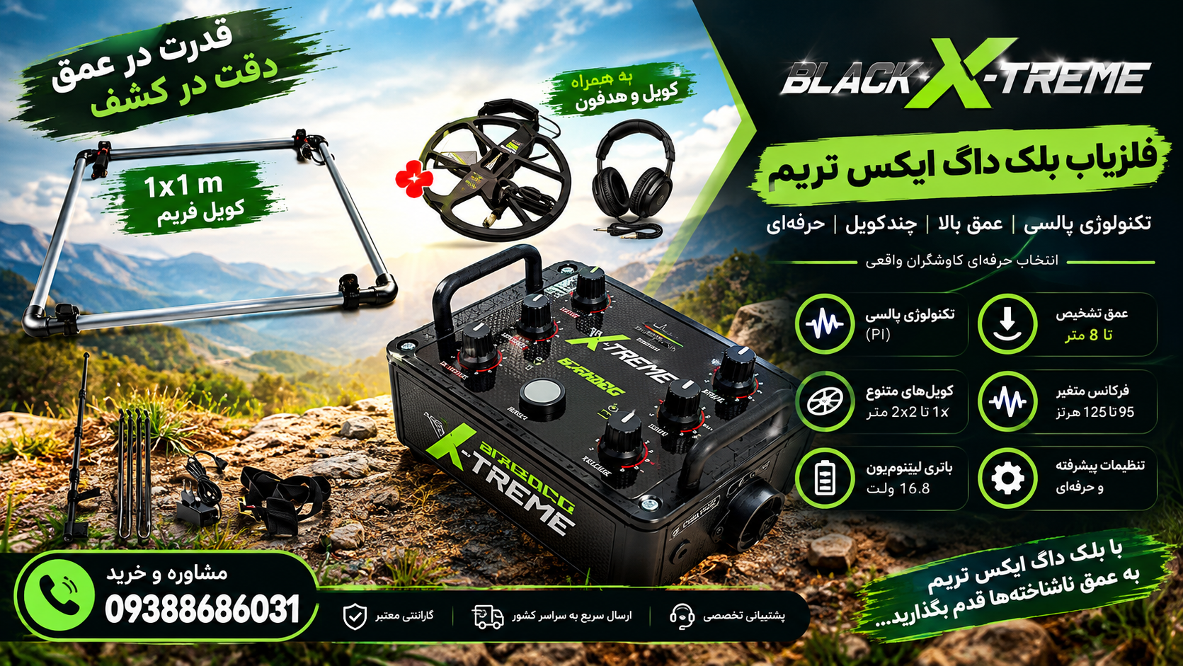 فلزیاب Blackdog X-Treme