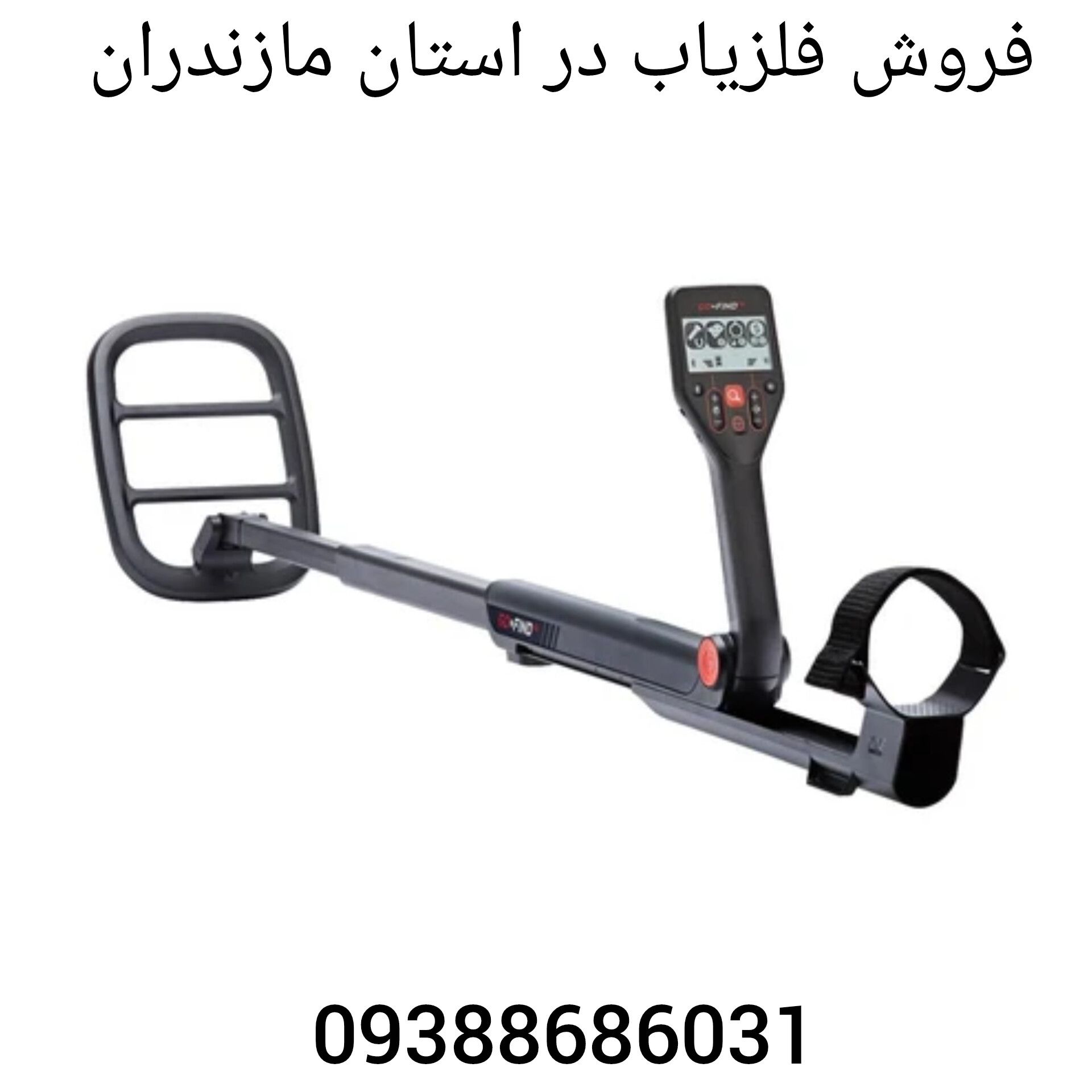 فروش فلزیاب در استان مازندران