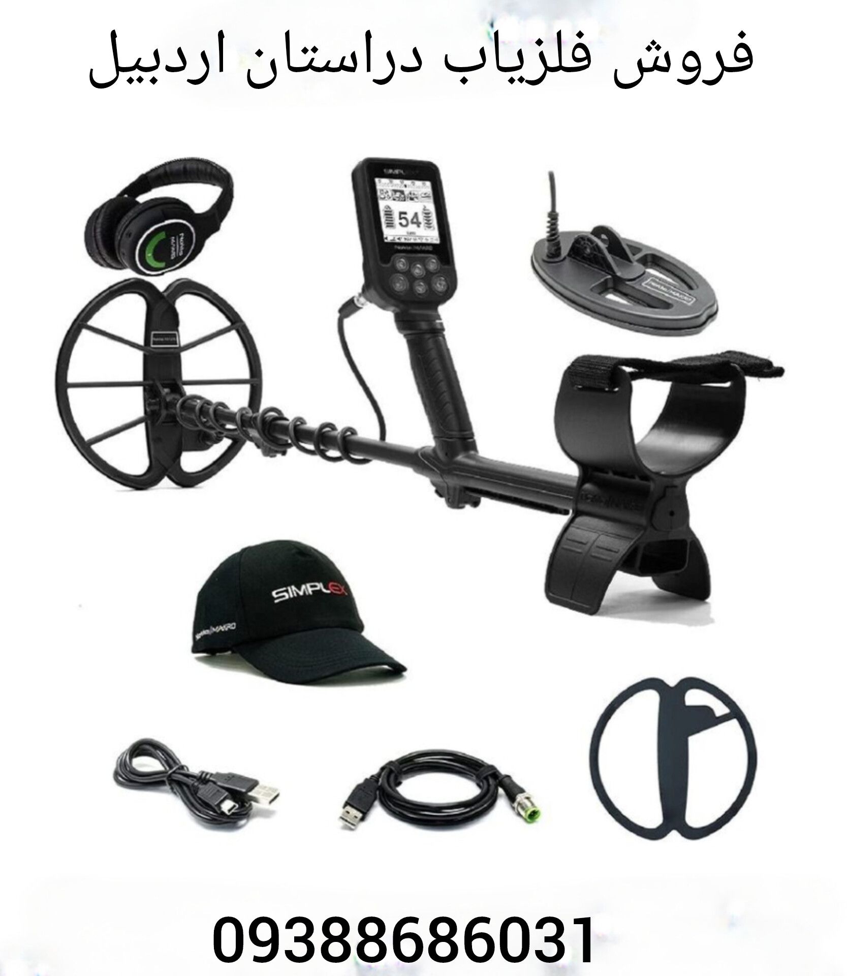 فروش فلزیاب دراستان اردبیل