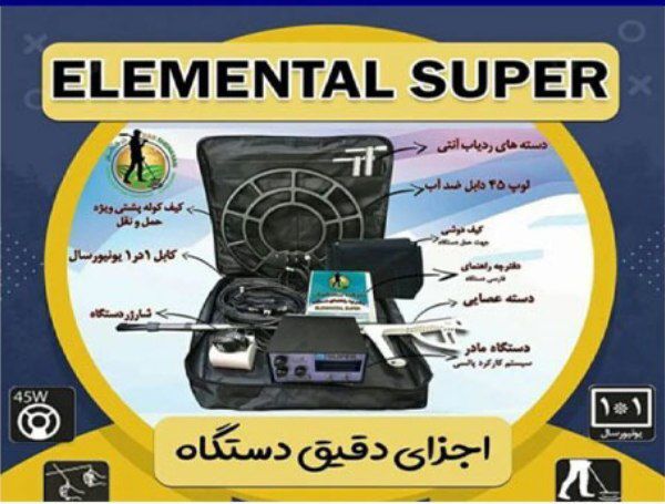 دستگاه فلزیاب المانتال سوپر