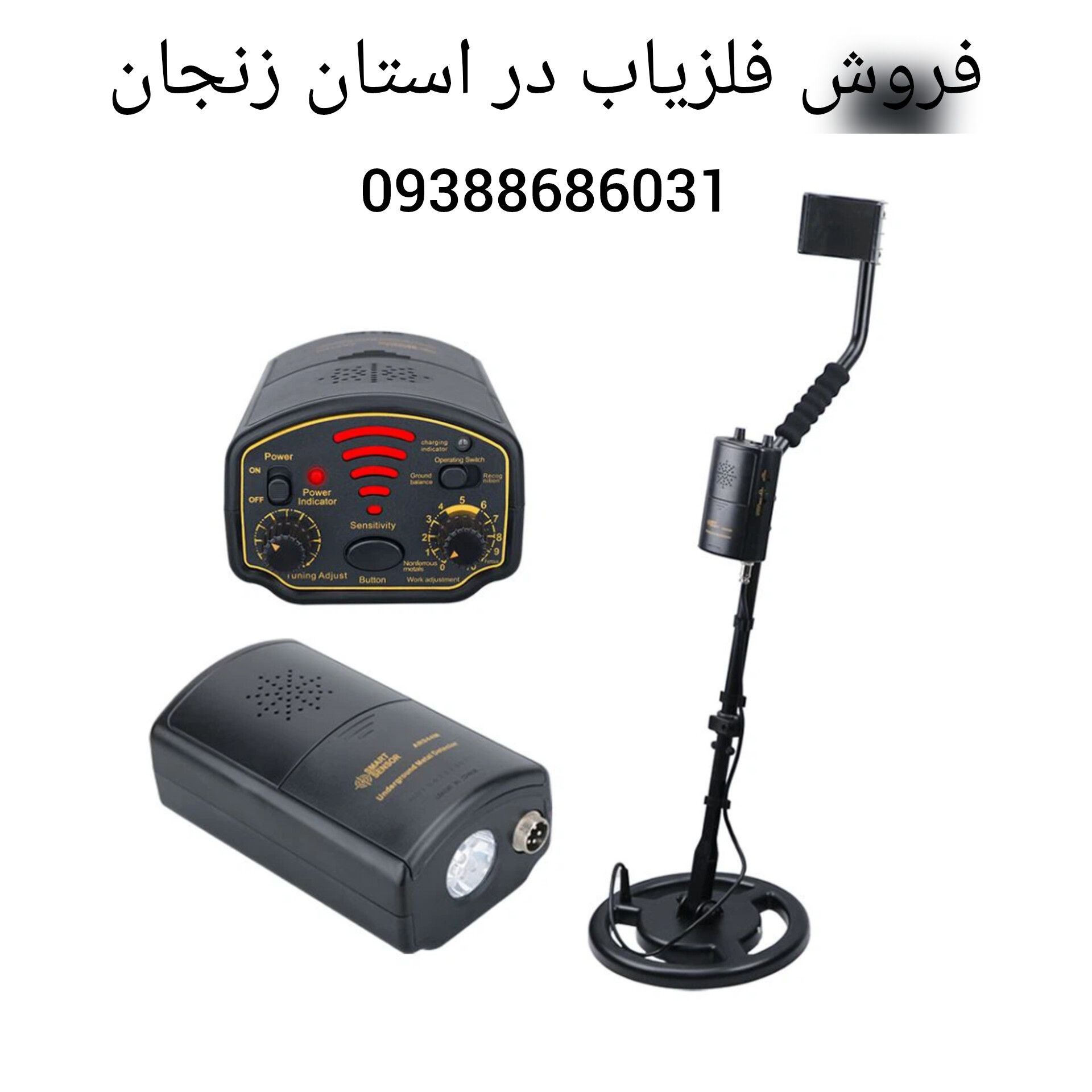فروش فلزیاب در استان زنجان