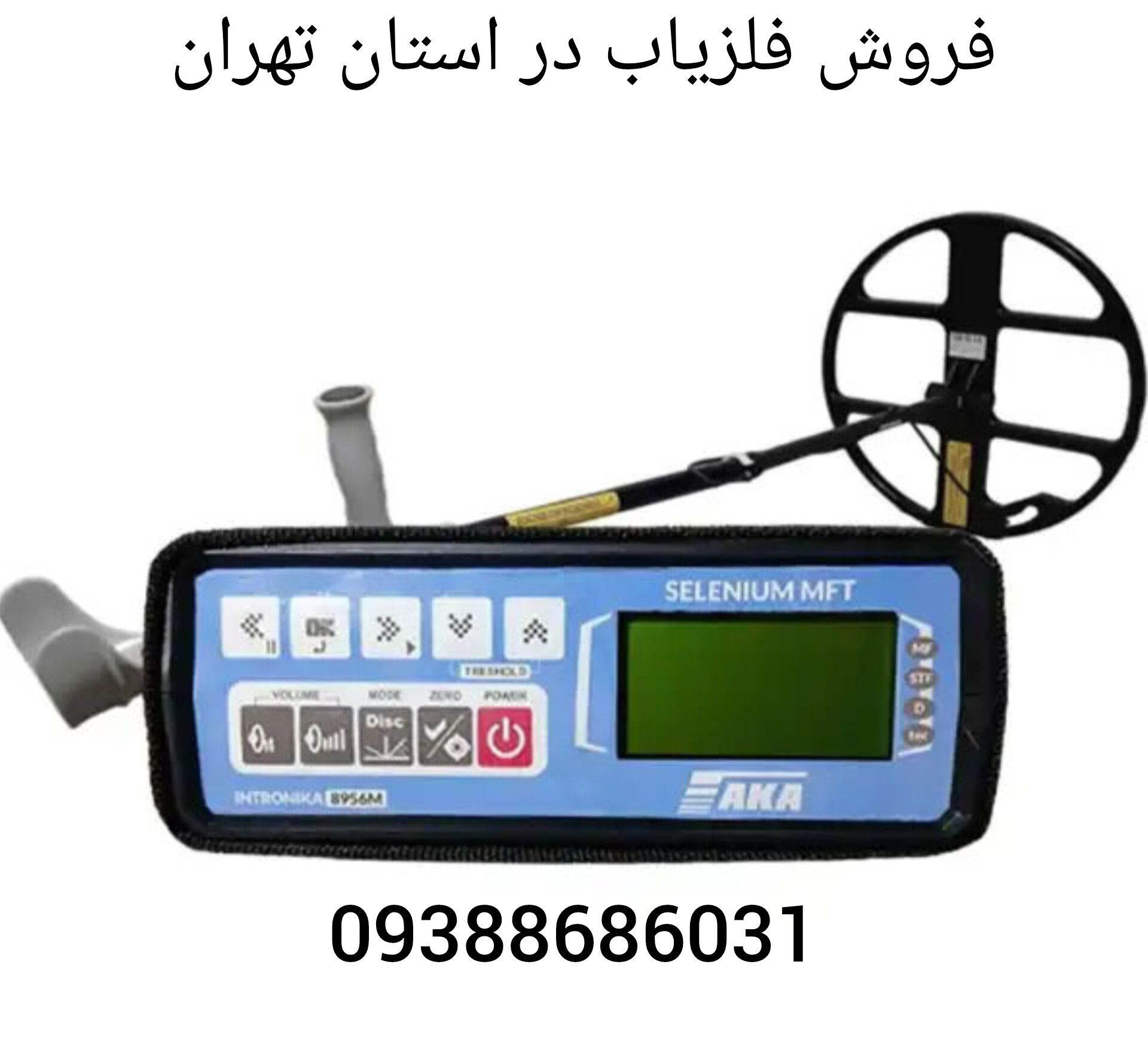 فروش فلزیاب در استان تهران