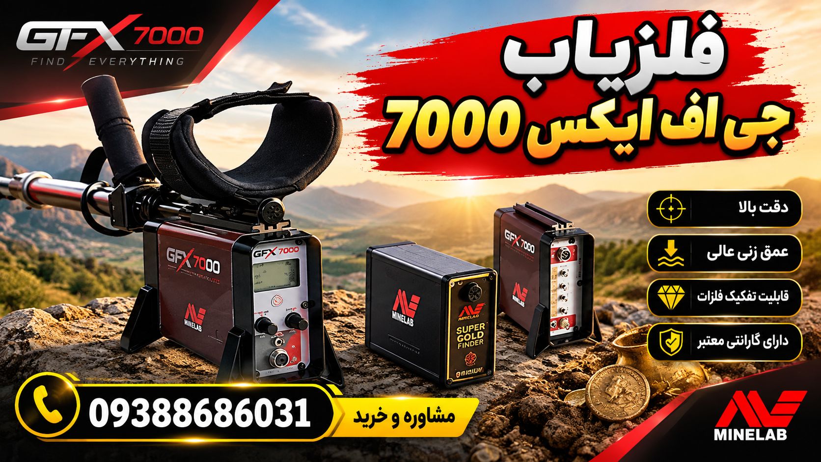 فلزیاب جی اف ایکس 7000