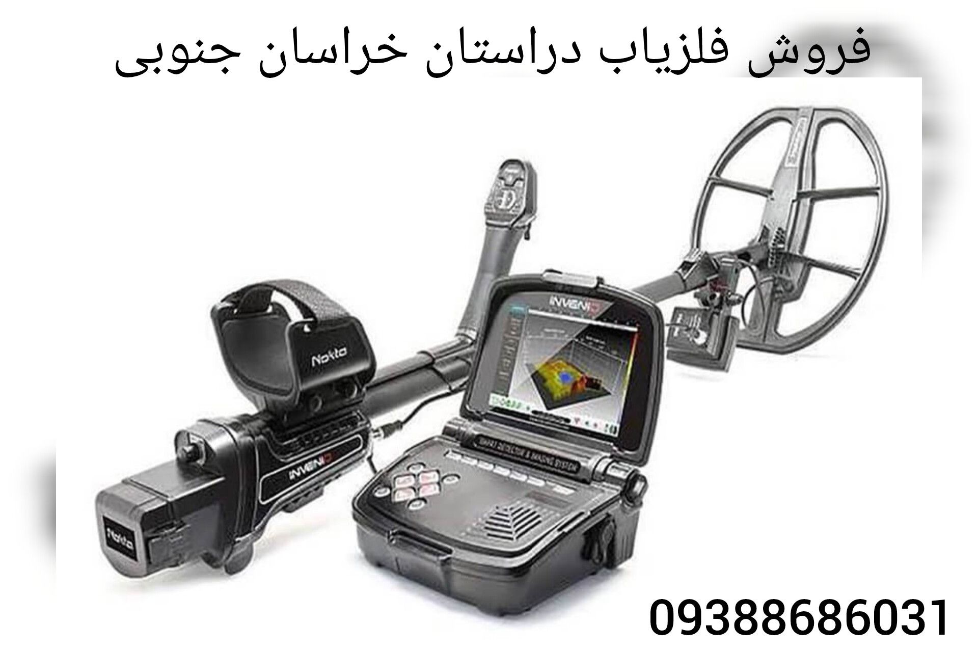 فروش فلزیاب دراستان خراسان جنوبی