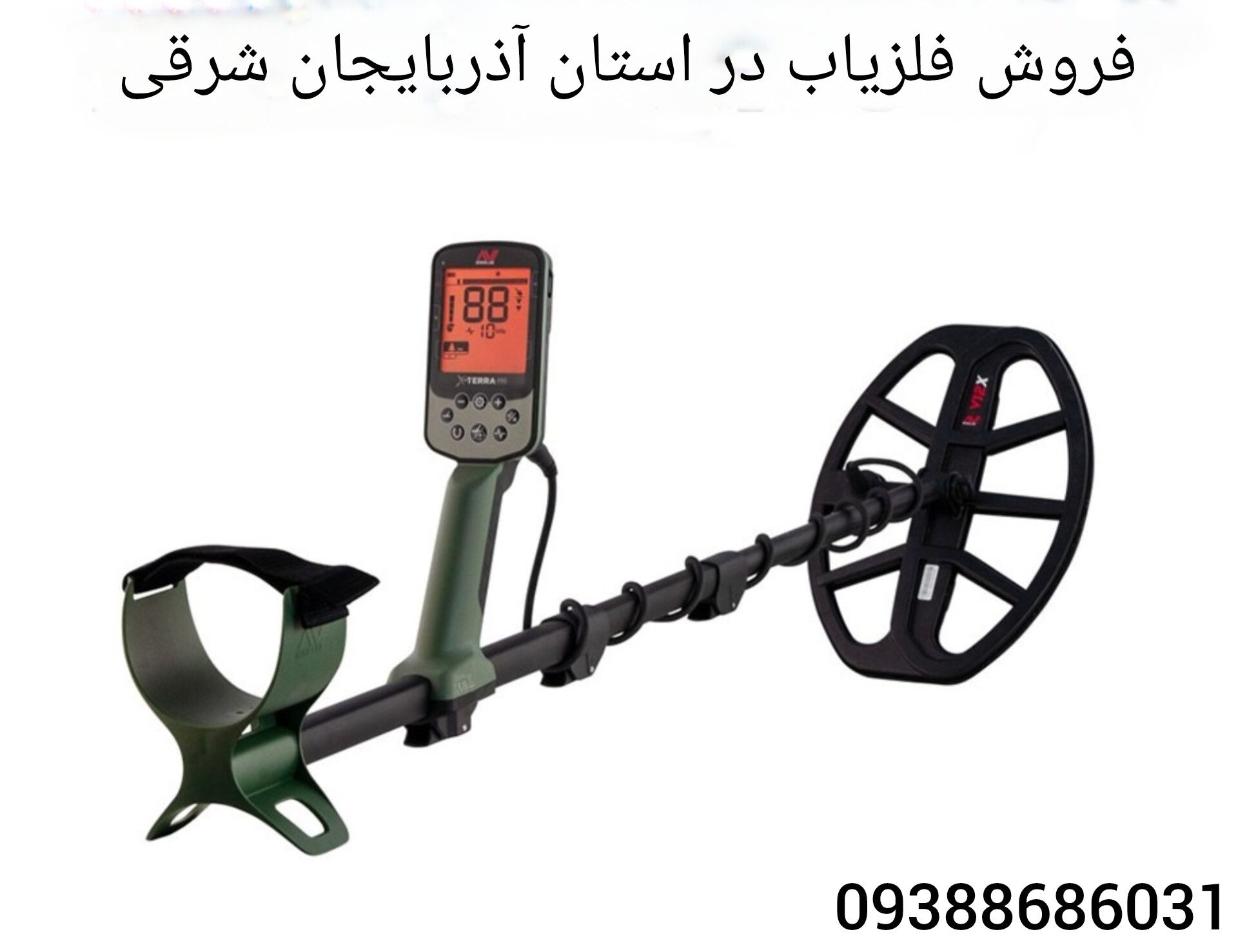  فروش فلزیاب در استان آذربایجان شرقی